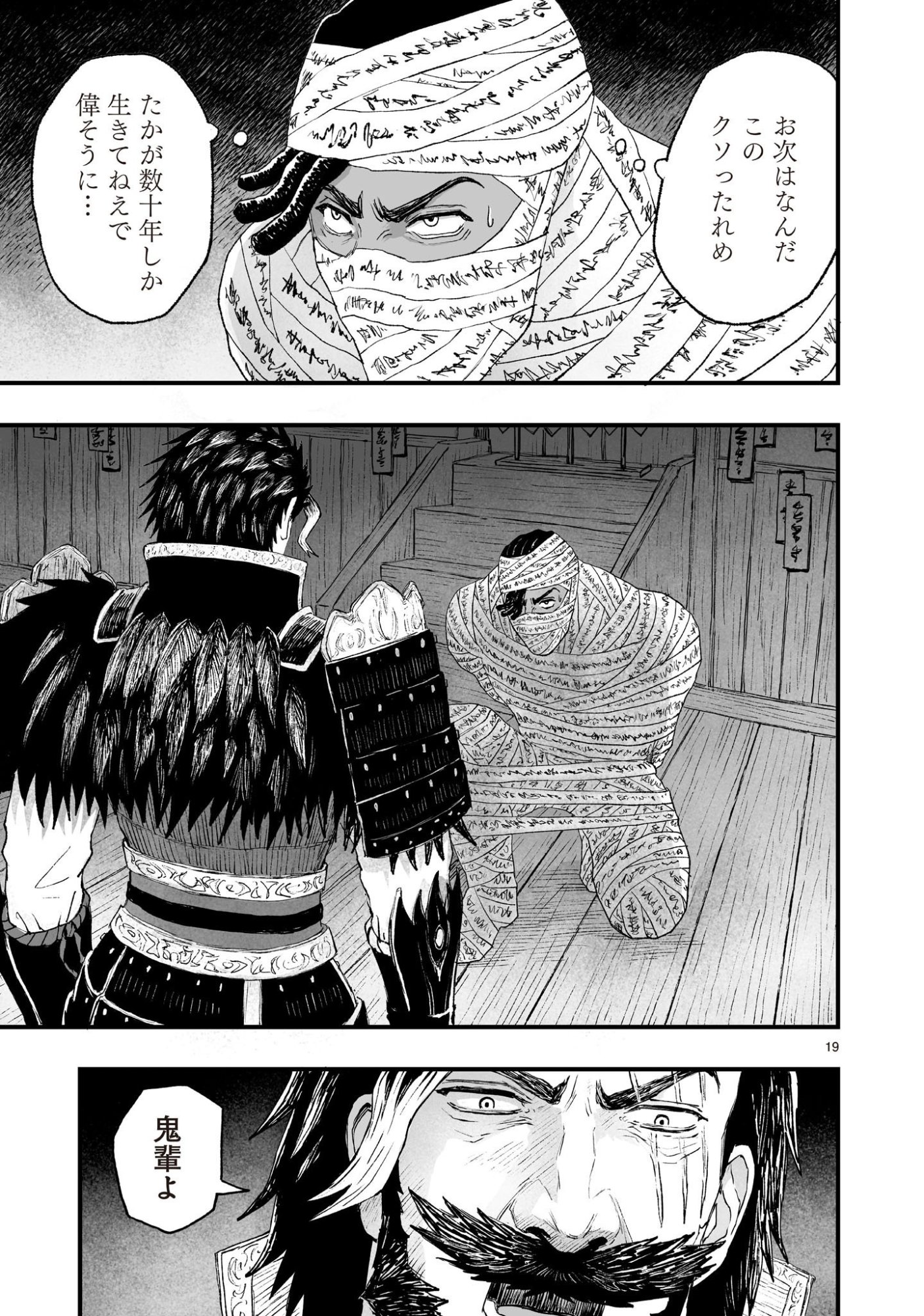 GOTOU-SENSEI TO INISHIE NO TSUNO Chap 31 - Pic 19
