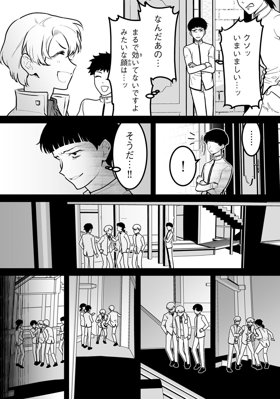 YAMI KAKUSEI SHITE SHUJINKOU NI BOKOSARERU KAMASEINU NI HYOUI SHITA GA GENSAKU TO CHIGAITSUGITE TOMADOITTE RU Chap 17 - Pic 7