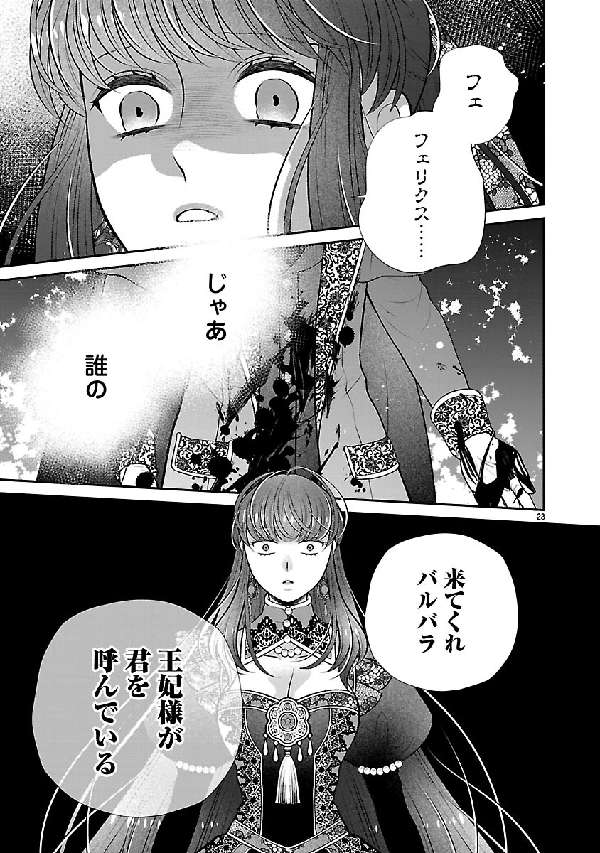 SOKUHI NI NATTA KEDO, BETSU NI AISANAKUTE II DESU YO? ~TARIKI HONGAN NA KI WA GŪTARA LIFE WO OKURITAI~ RAW Chap 10.2 - Pic 7