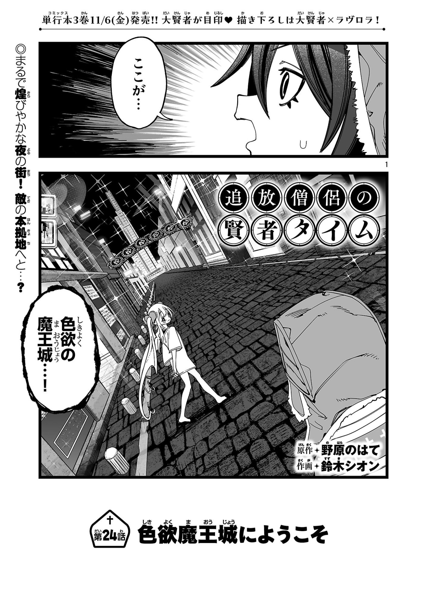 TSUIHOU SOURYO NO KENJA TIME Chap 24.1 - Pic 1