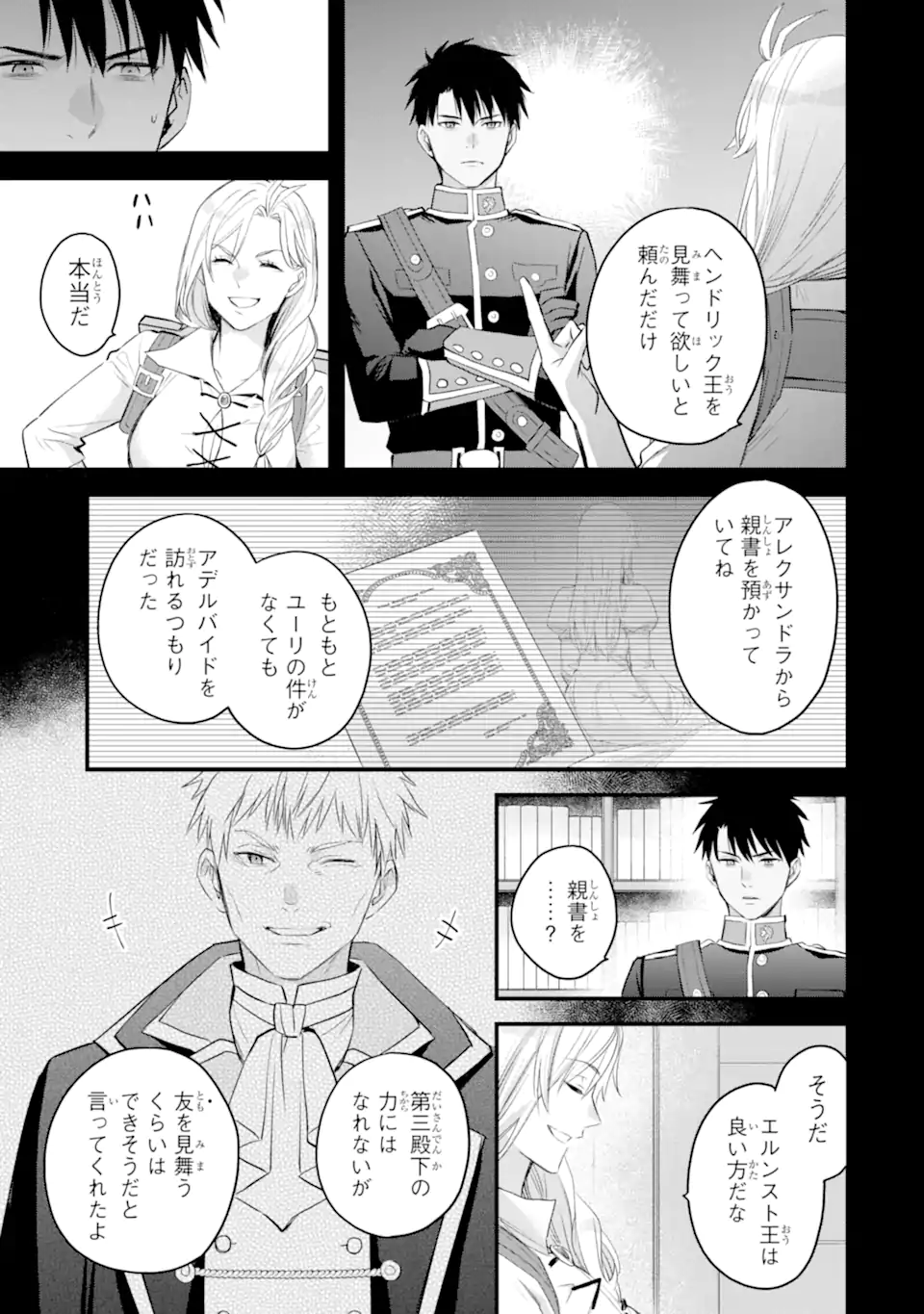THE HOLY GRAIL OF ERIS Chap 79.1 - Pic 10