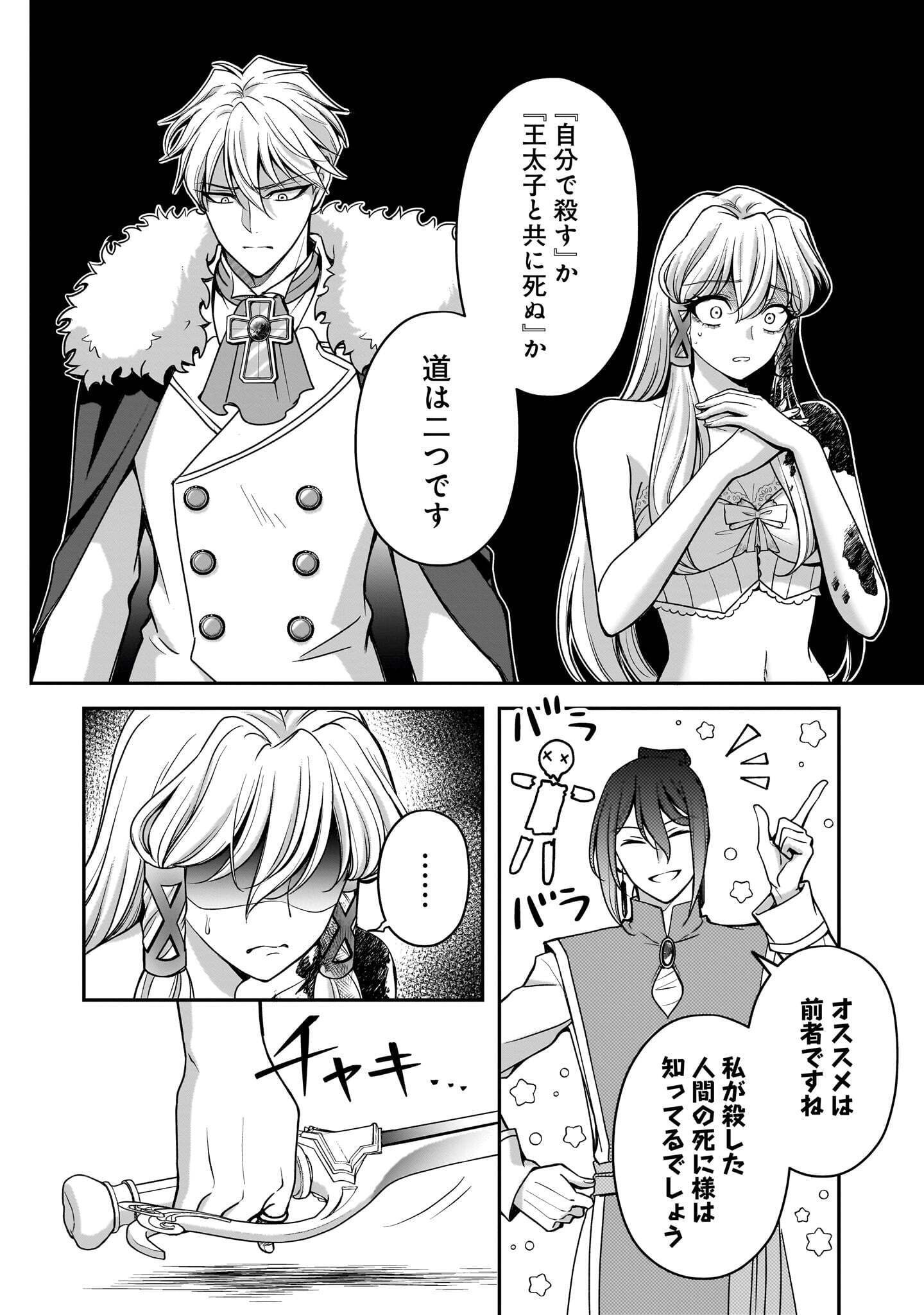 JUSATSU SEIJO WA AI WO SHIRANAI Chap 11.1 - Pic 14