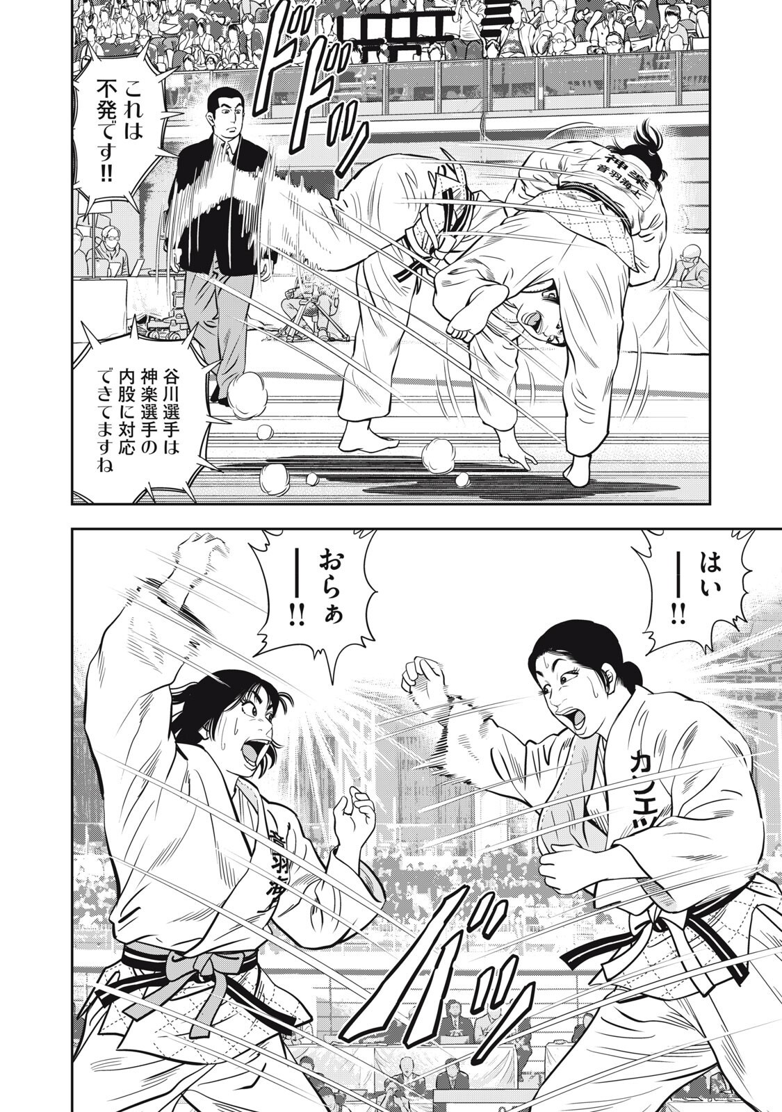 JJM - JOSHI JUDOUBU MONOGATARI SHAKAIJINHEN Chap 57 - Pic 10