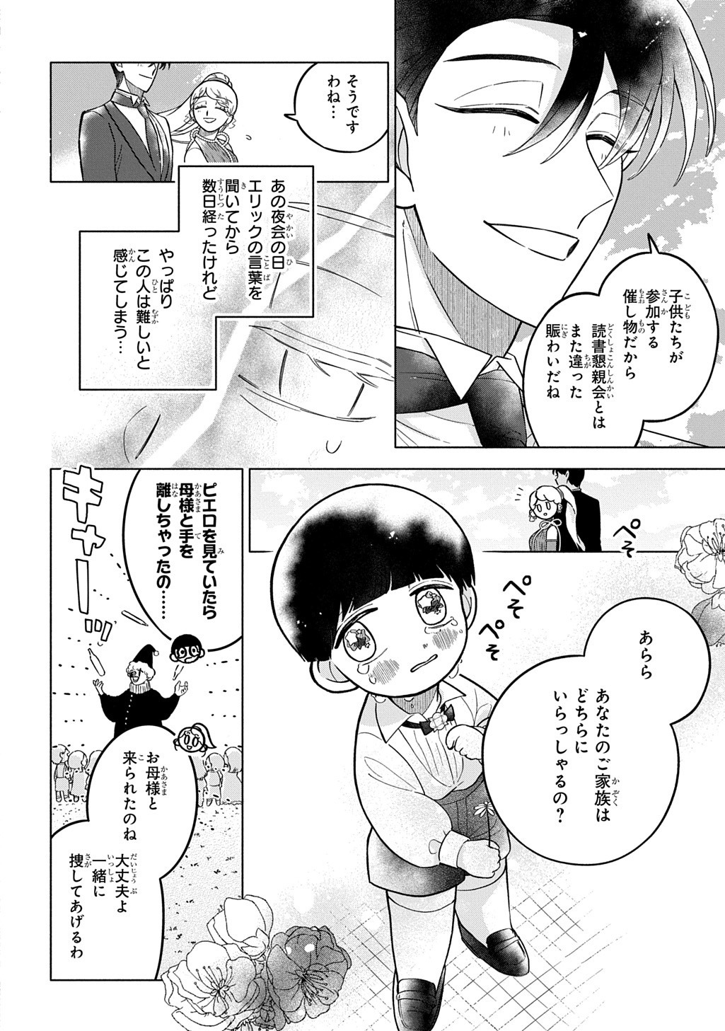 MOTE YOUSO NO OOI KONYAKUSHA NI TENSHI NO TEKKEN Chap 9 - Pic 20
