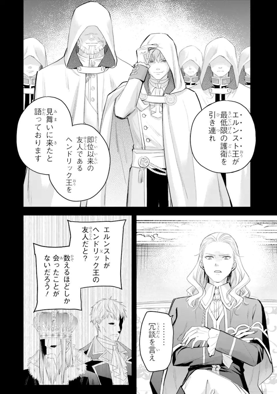 THE HOLY GRAIL OF ERIS Chap 79.1 - Pic 3