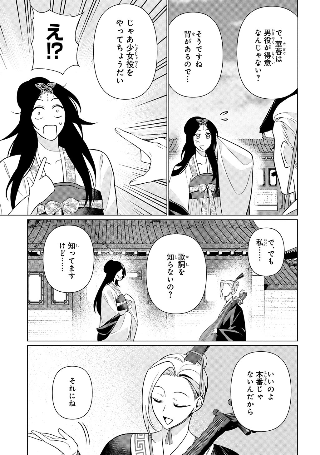 KOUKYUU KAGEKIDAN: HOSHI FURU KYUUTEI NO UTAHIME Chap 10 - Pic 13