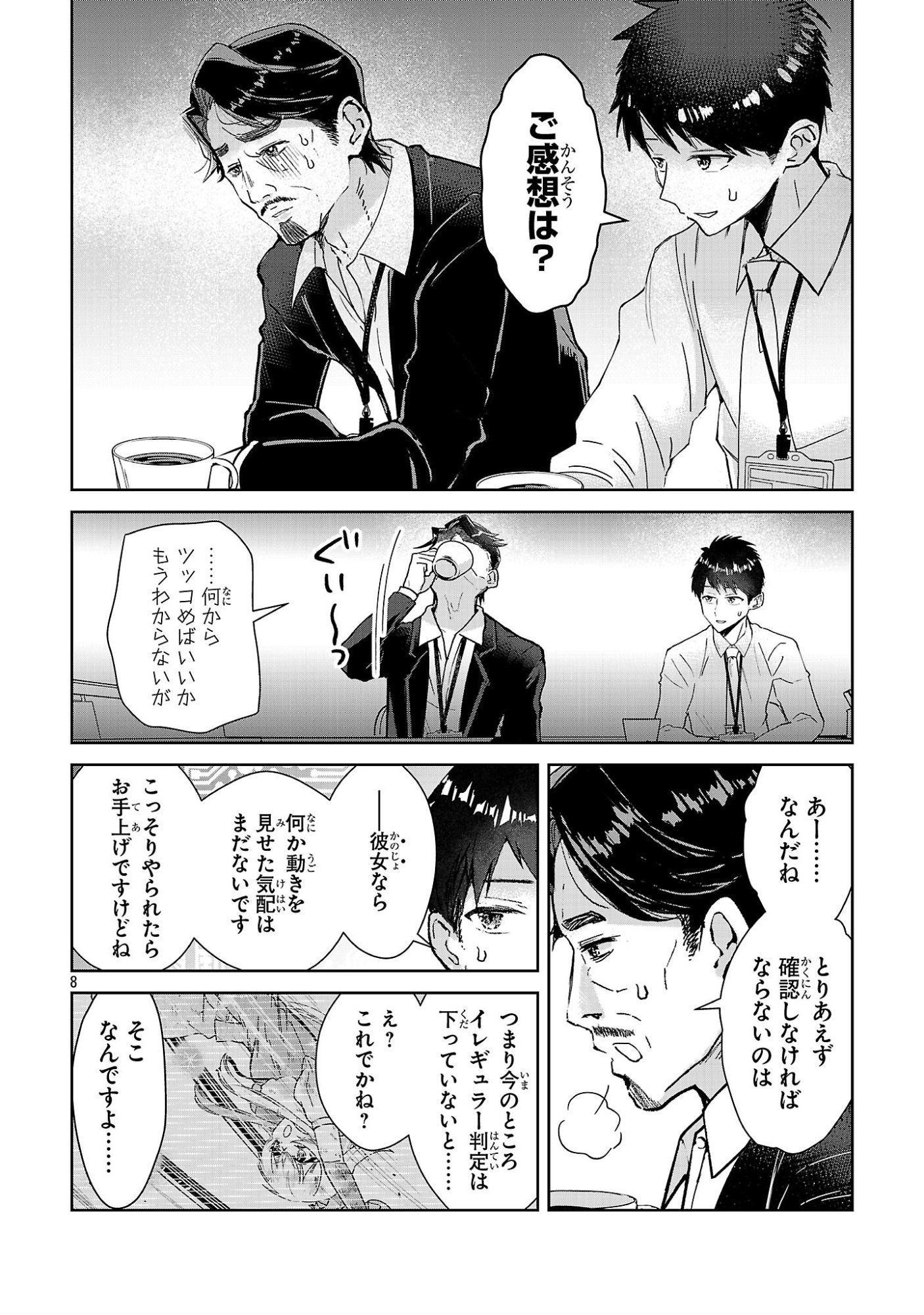 ARCADIA SERVICE KAISHI KARA SAN NEN, IMASARA HAJIMERU KASO SEKAI KORYAKU Chap 17 - Pic 8