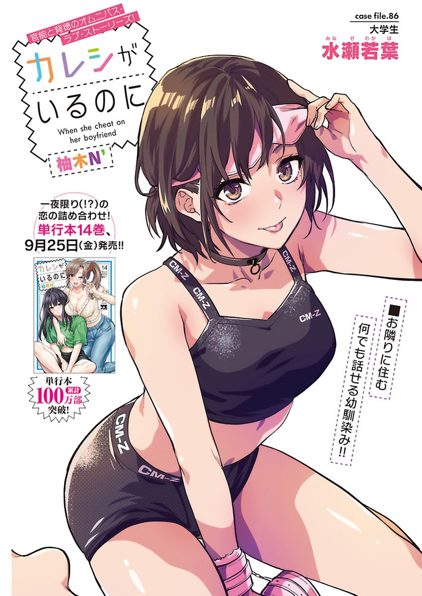 KARESHI GA IRUNO NI Chap 86 - Pic 1