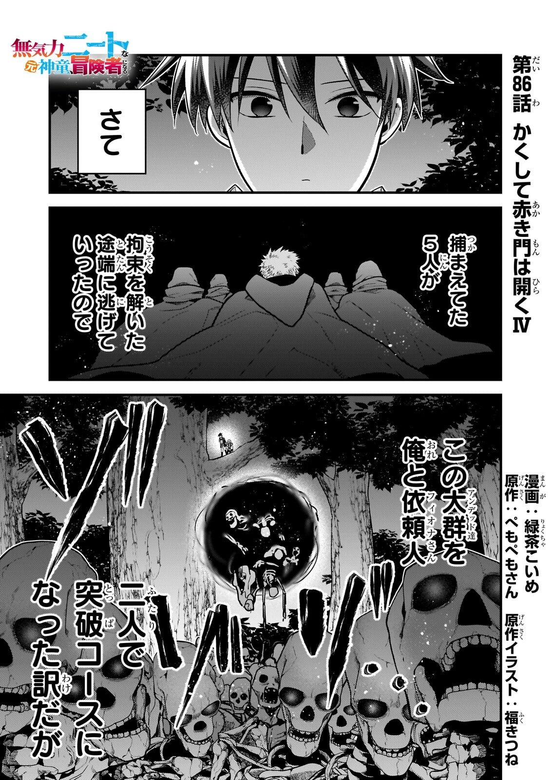 MUKIRYOKU NEET NA MOTO SHINDOU, BOUKENSHA NI NARU Chap 86 - Pic 1