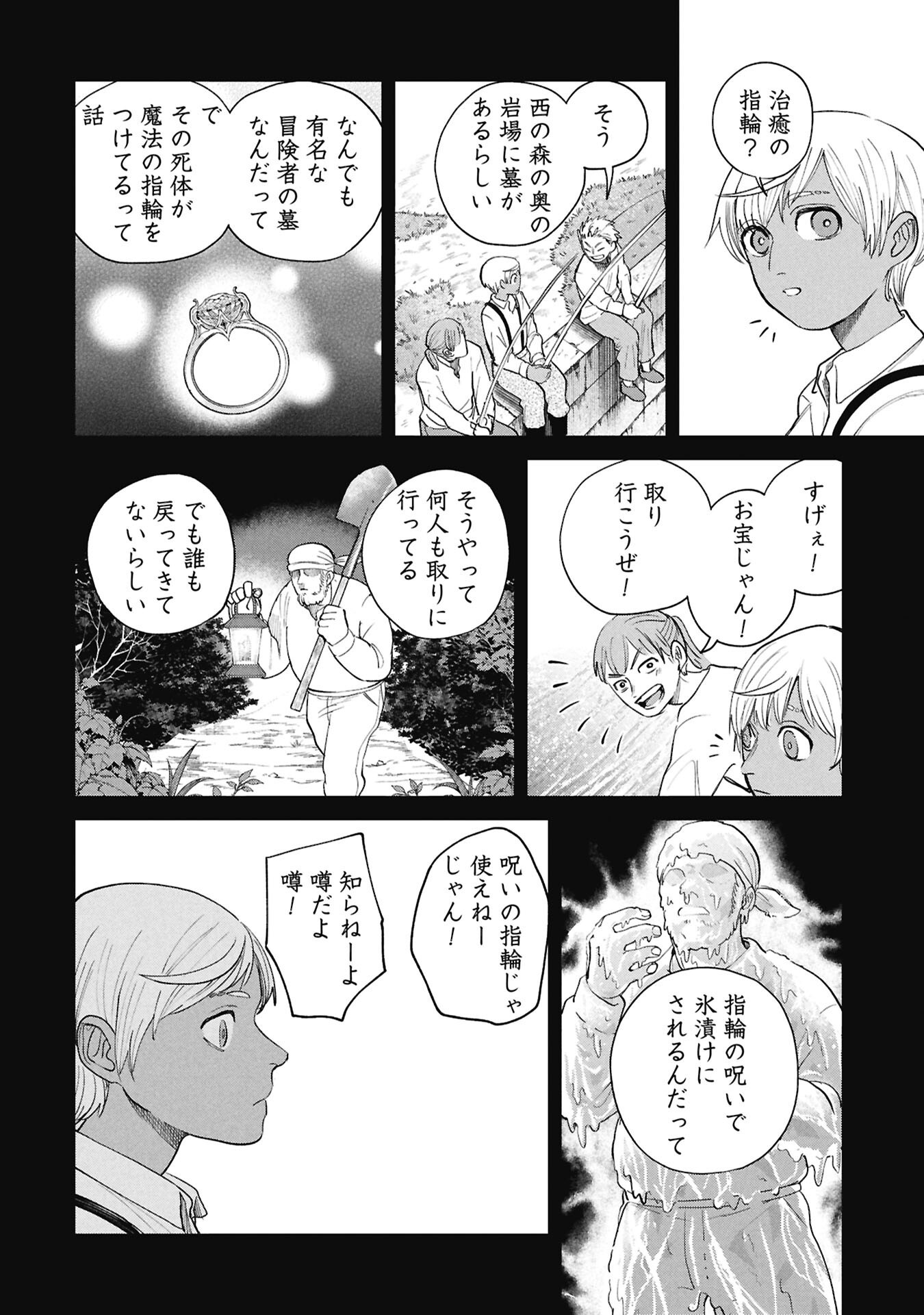 SHITAI KATSUGI NO NEMU Chap 17.25 - Pic 2