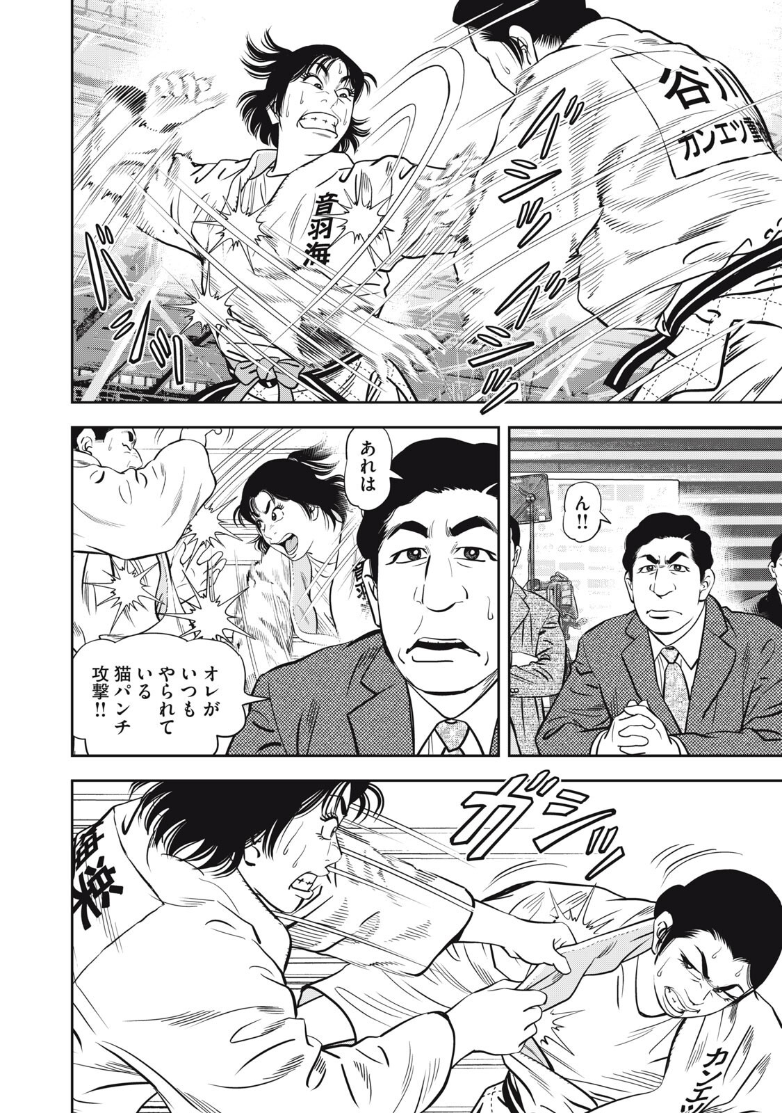 JJM - JOSHI JUDOUBU MONOGATARI SHAKAIJINHEN Chap 57 - Pic 8