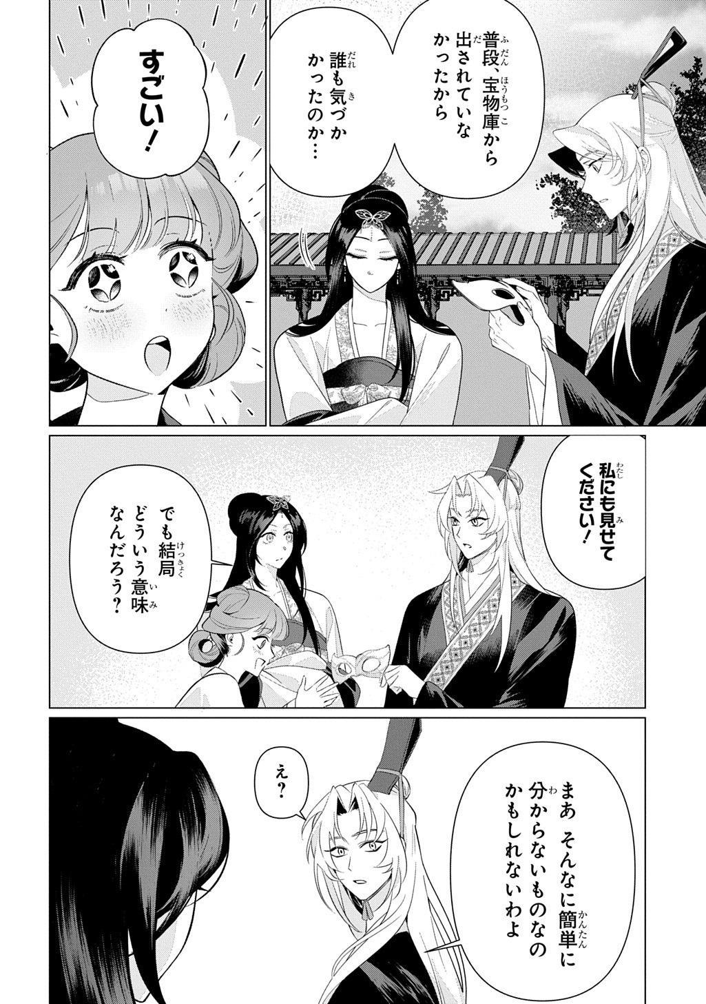 KOUKYUU KAGEKIDAN: HOSHI FURU KYUUTEI NO UTAHIME Chap 10 - Pic 2
