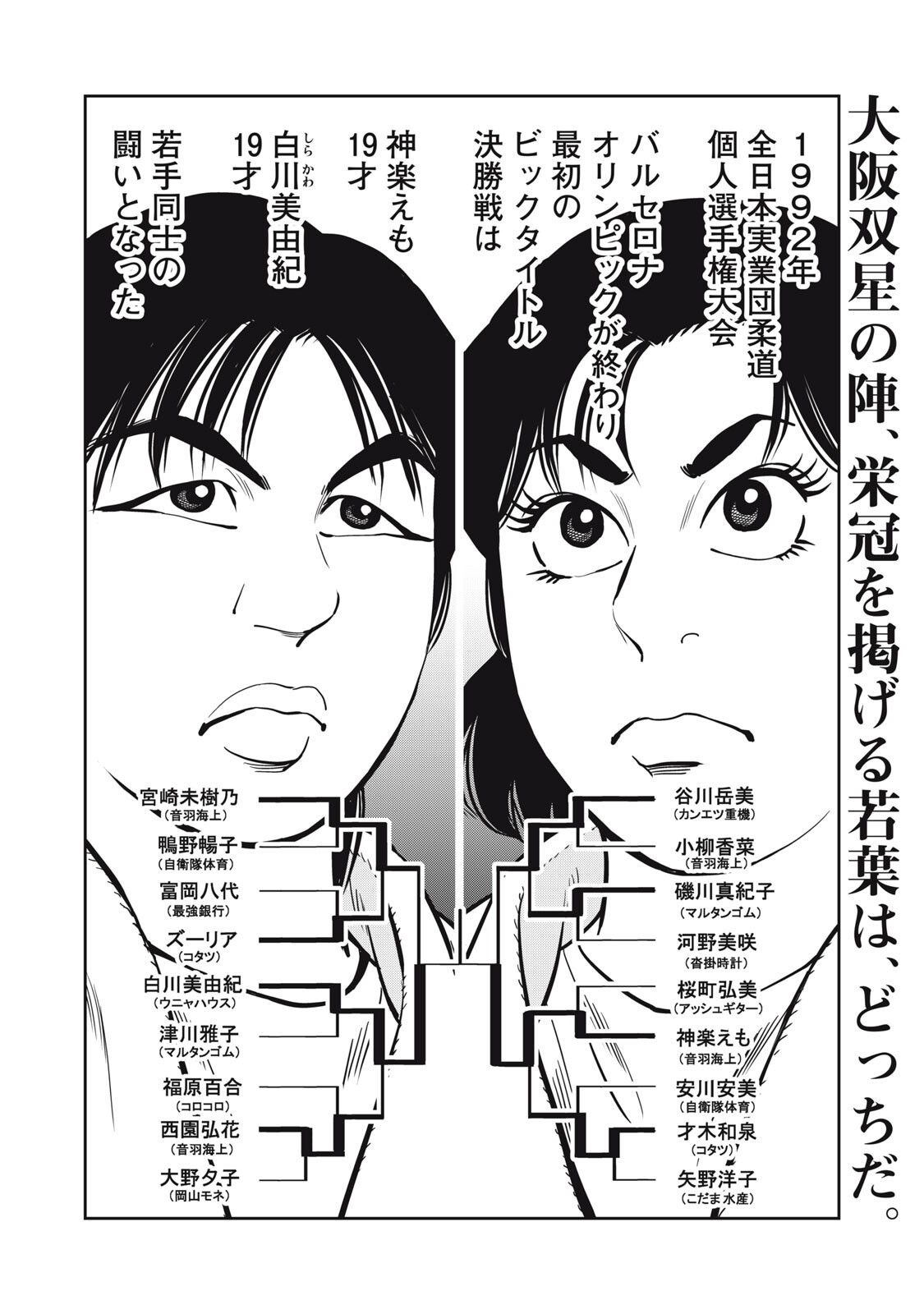 JJM - JOSHI JUDOUBU MONOGATARI SHAKAIJINHEN Chap 57 - Pic 20
