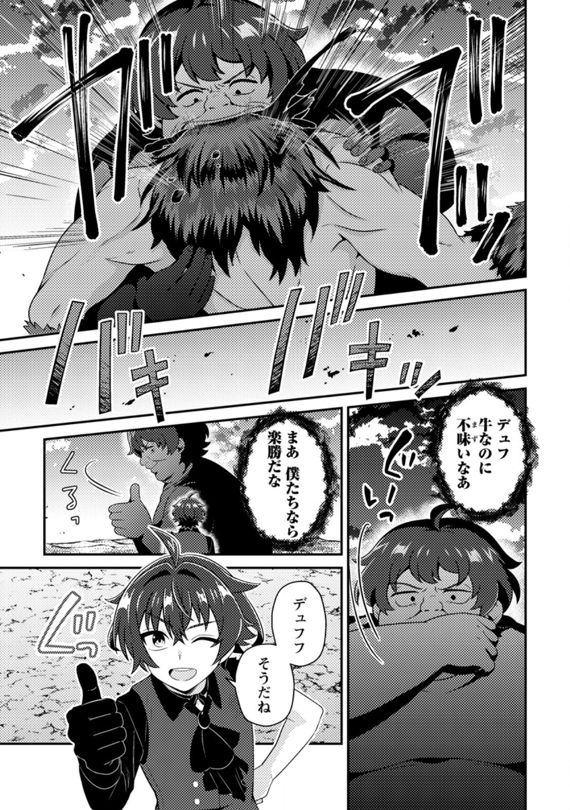 MINIKUI ORC NO GYAKUSHUU: DOUJIN EROGE NO KICHIKU KOUTAISHI NI TENSEI SHITA MO OTOKO NO JUNAN Chap 30.1 - Pic 5