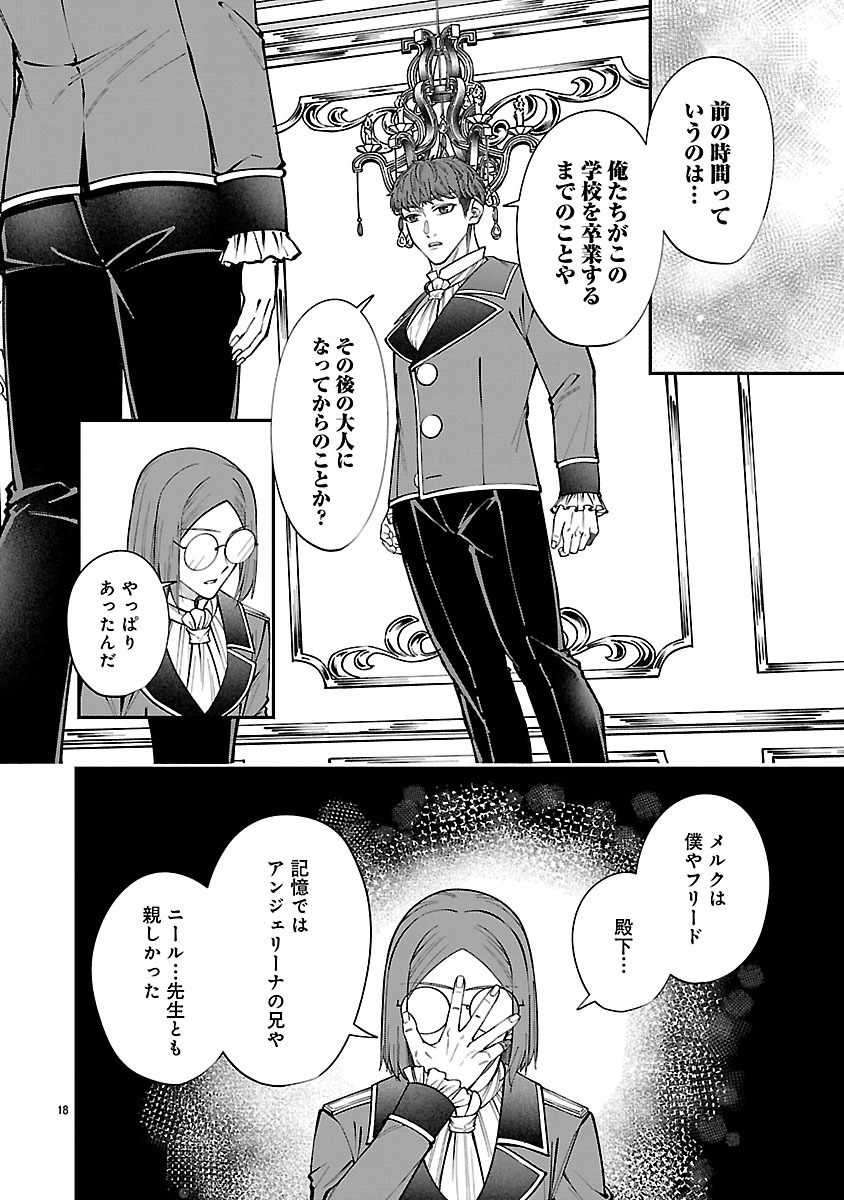 YARINAOSHITA KARERA DAKE GA KOUKAI SHIMASU. WATASHI WA SHIAWASE NI NARIMASU GA. - RAW Chap 11.2 - Pic 2