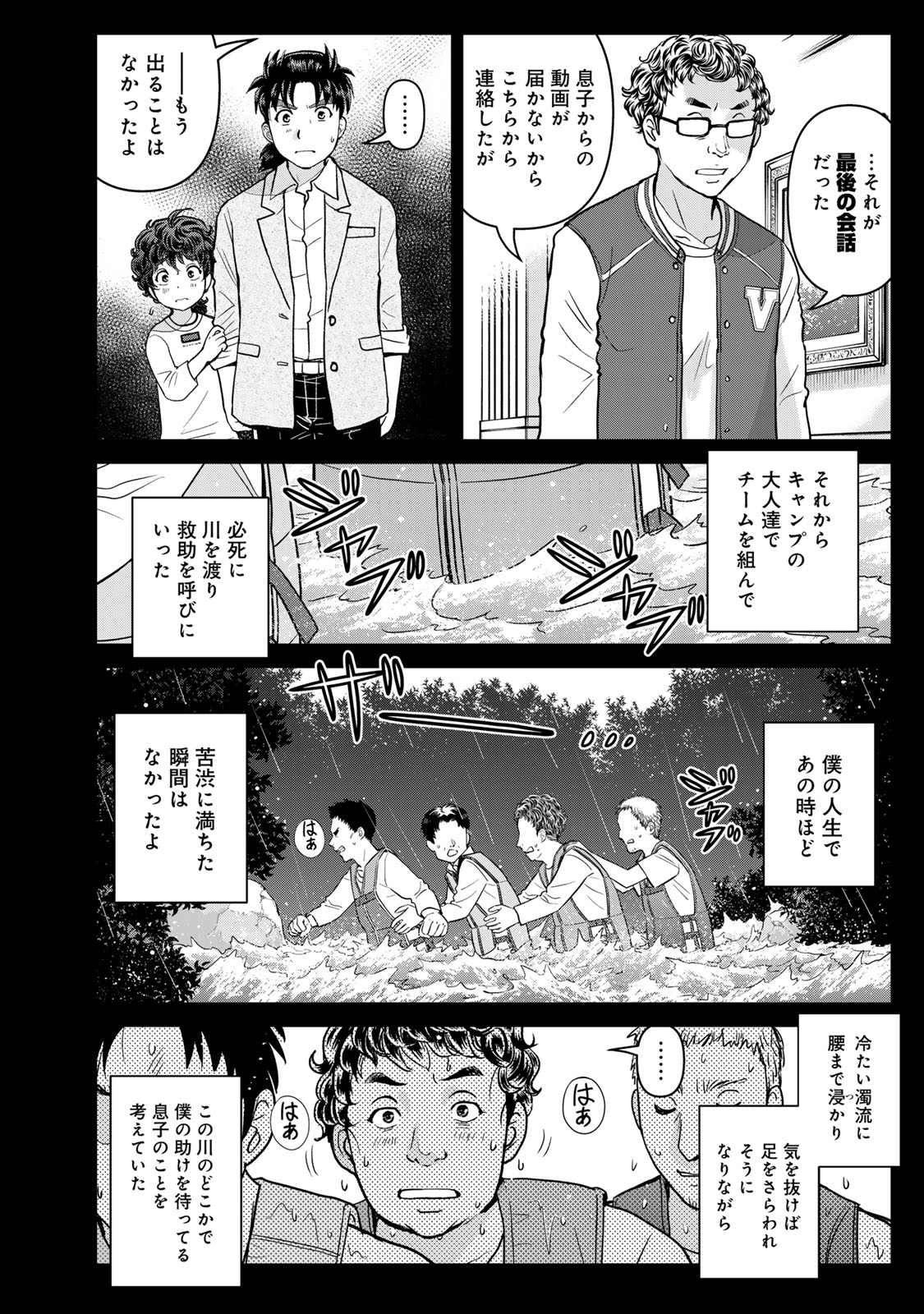 KINDAICHI PAPA NO JIKENBO Chap 37 - Pic 8