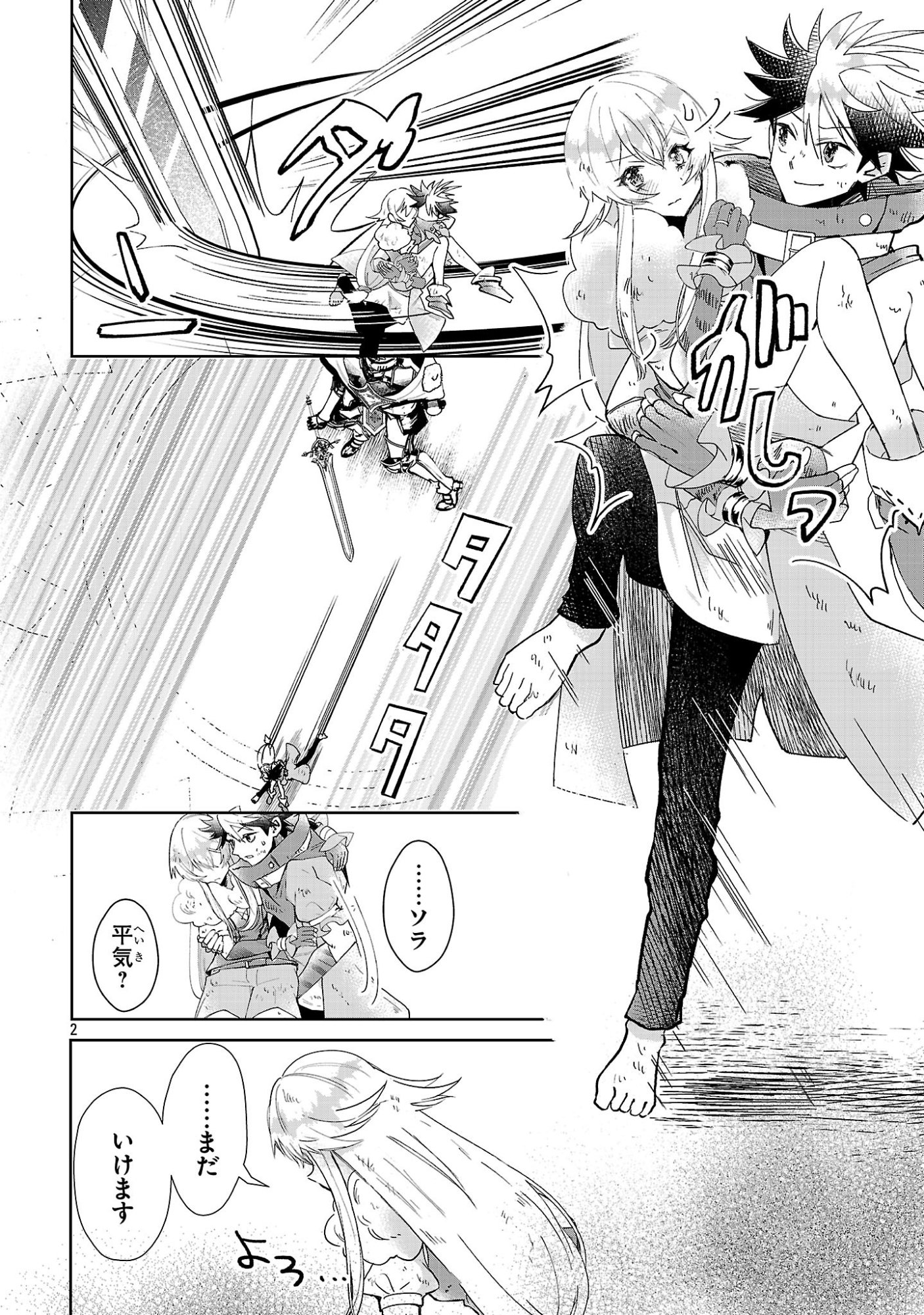 ARCADIA SERVICE KAISHI KARA SAN NEN, IMASARA HAJIMERU KASO SEKAI KORYAKU Chap 17 - Pic 2