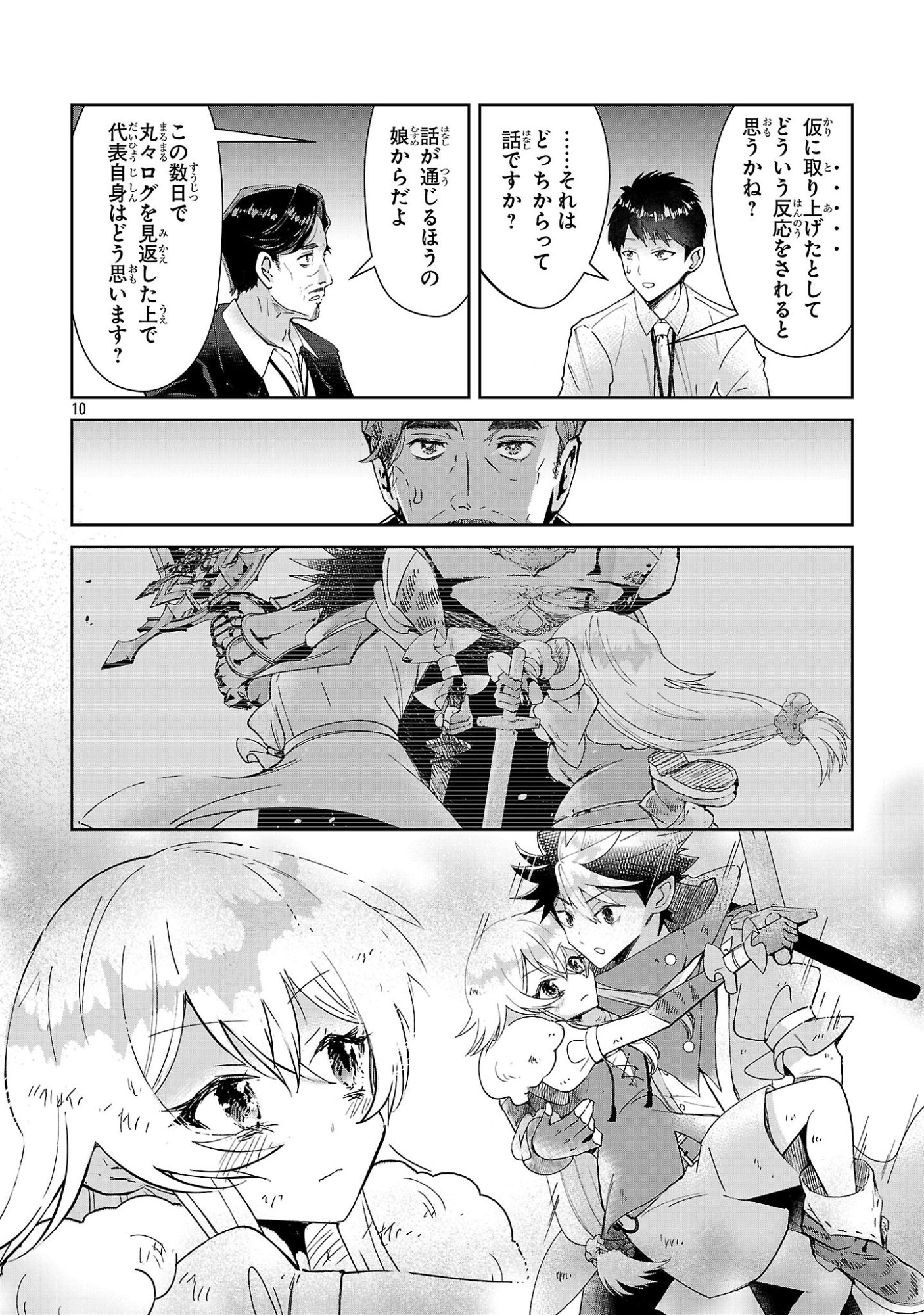 ARCADIA SERVICE KAISHI KARA SAN NEN, IMASARA HAJIMERU KASO SEKAI KORYAKU Chap 17 - Pic 10