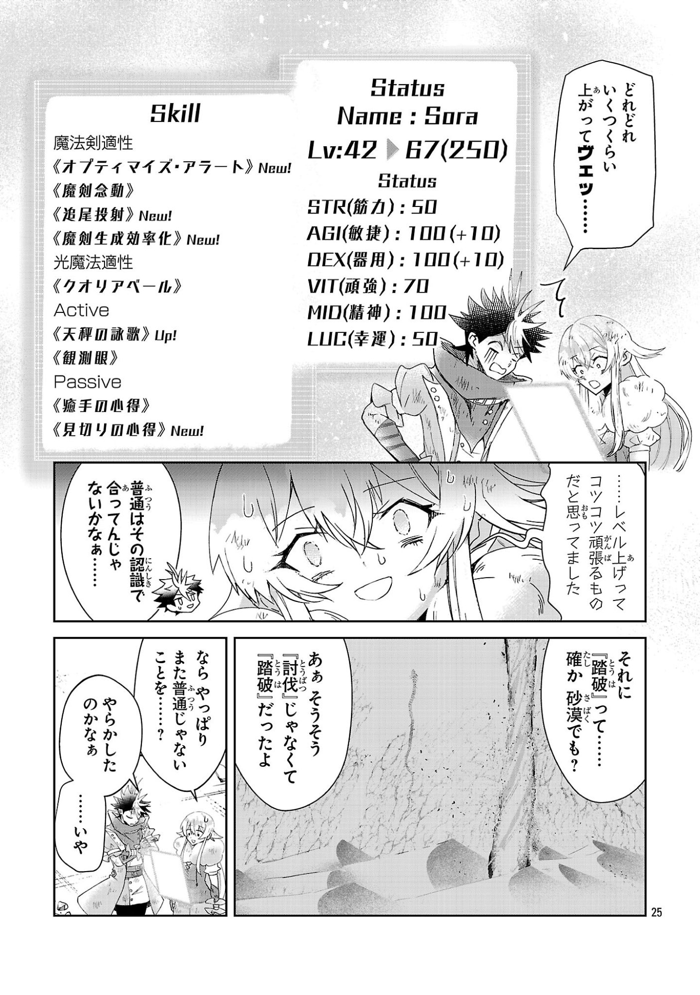 ARCADIA SERVICE KAISHI KARA SAN NEN, IMASARA HAJIMERU KASO SEKAI KORYAKU Chap 17 - Pic 25