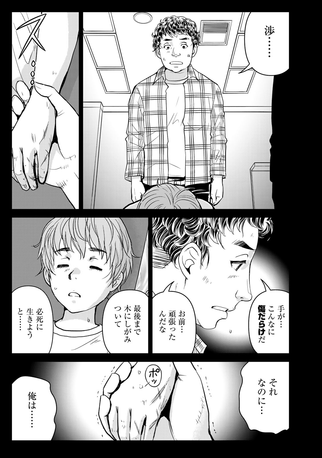 KINDAICHI PAPA NO JIKENBO Chap 37 - Pic 11