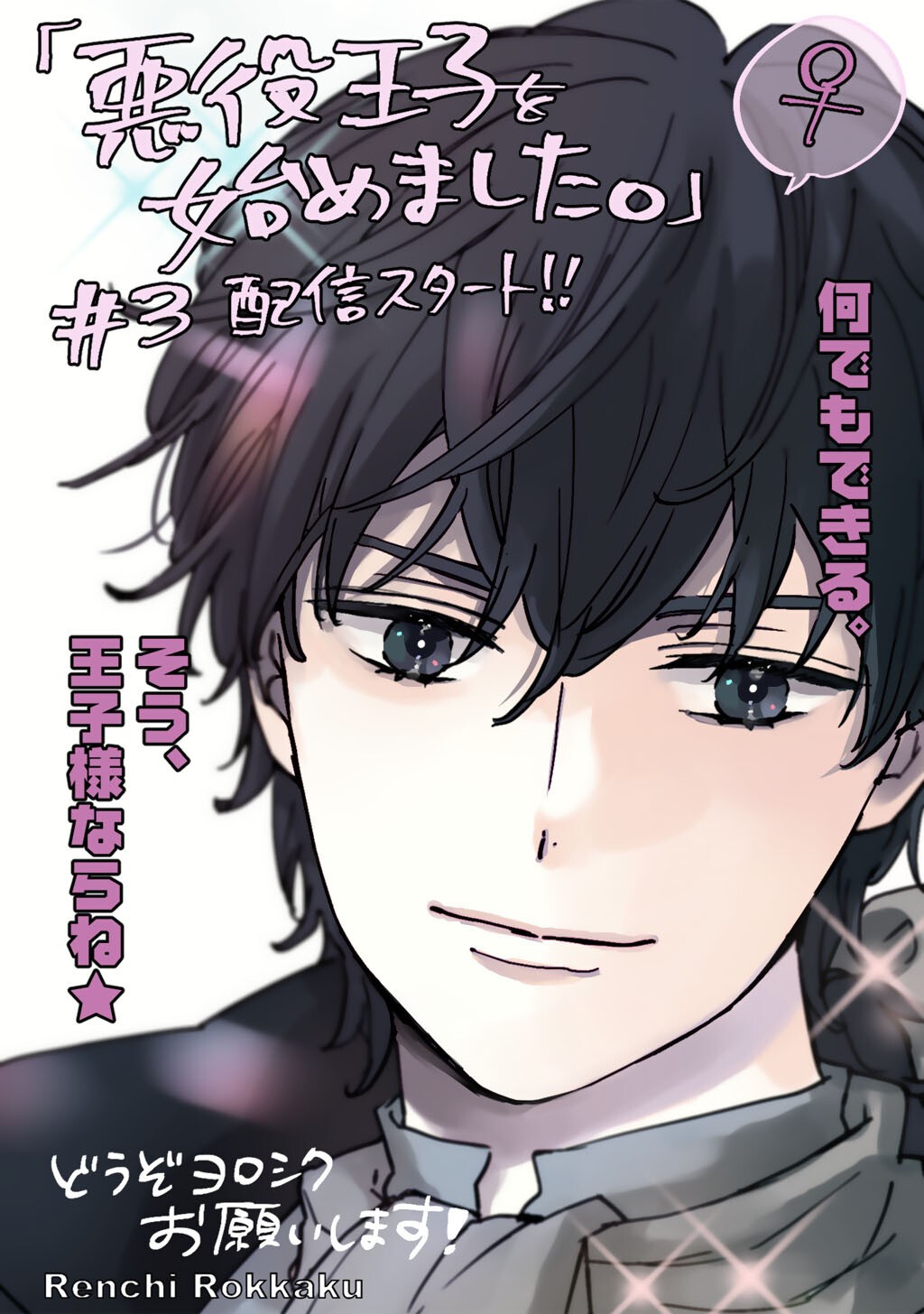 28-SAI OL, AKUYAKU OUJI WO HAJIMEMASHITA: FUJIYUU NA ISEKAI WO KAIKAKU SHIMASU! Chap 11.5 - Pic 3