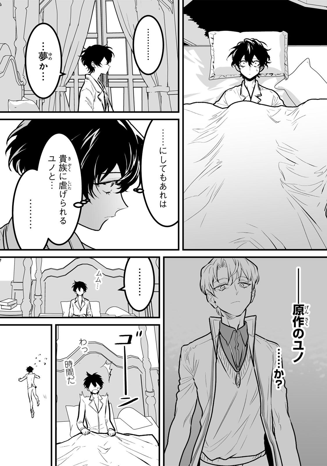YAMI KAKUSEI SHITE SHUJINKOU NI BOKOSARERU KAMASEINU NI HYOUI SHITA GA GENSAKU TO CHIGAITSUGITE TOMADOITTE RU Chap 17 - Pic 15