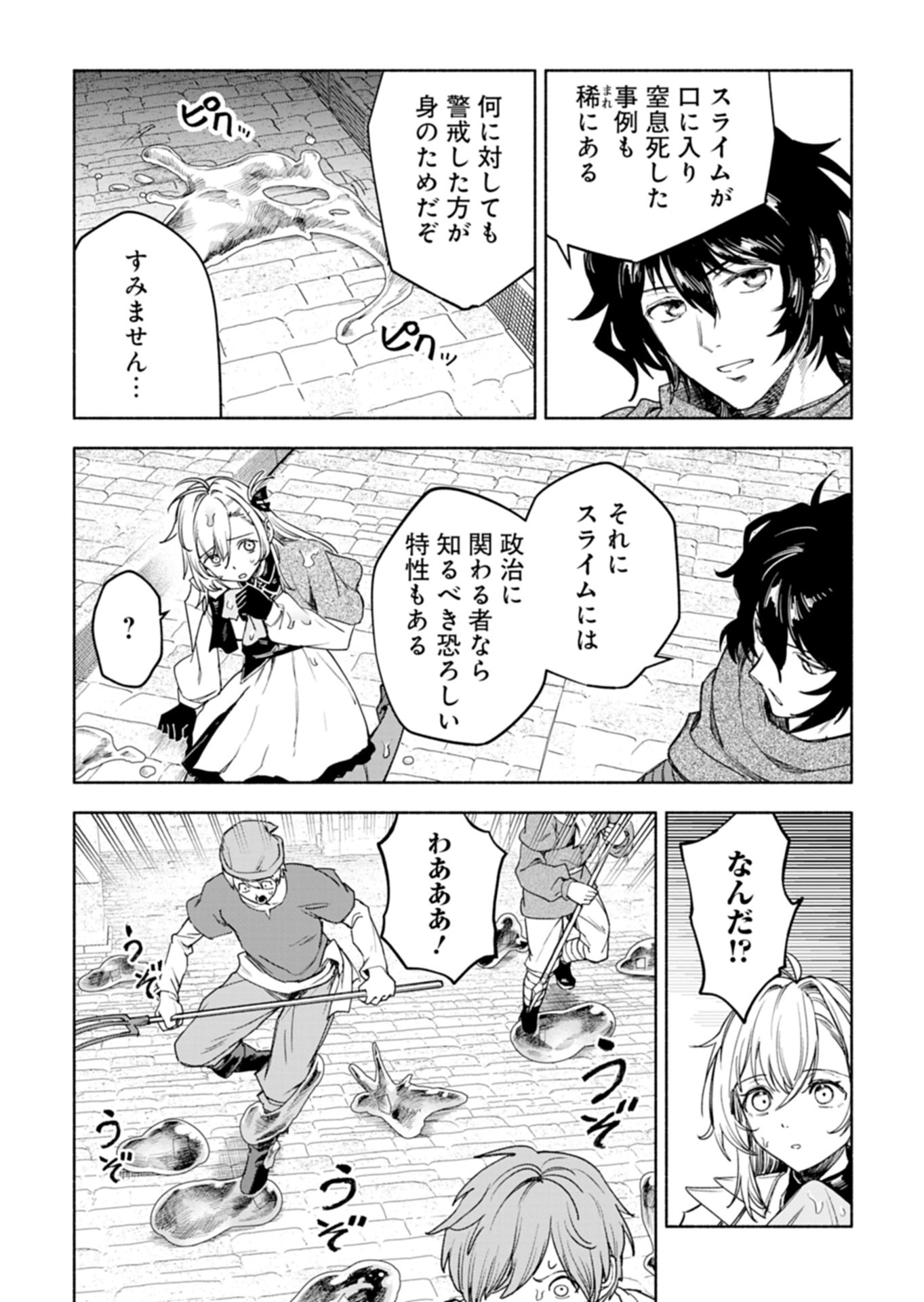 HAGUREMONO TACHI NO MAOJO KAITAKUKI Chap 2.1 - Pic 11