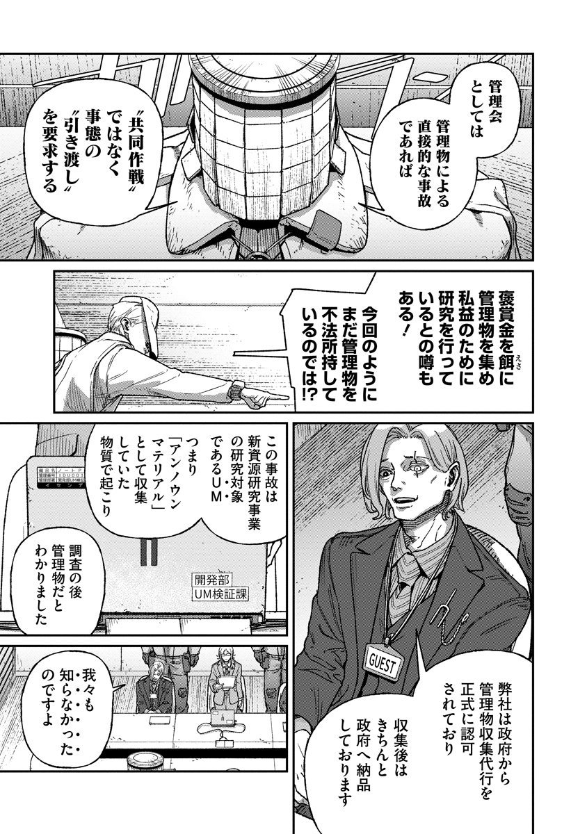 TENGAI NO VAULT Chap 10 - Pic 15
