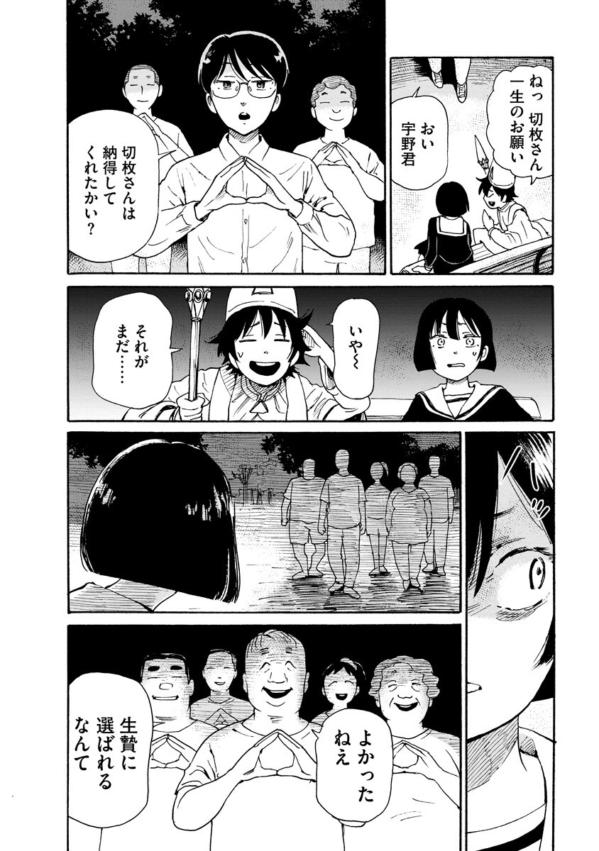 KAIKAI GIGIGIGIGI - RAW Chap 17 - Pic 5