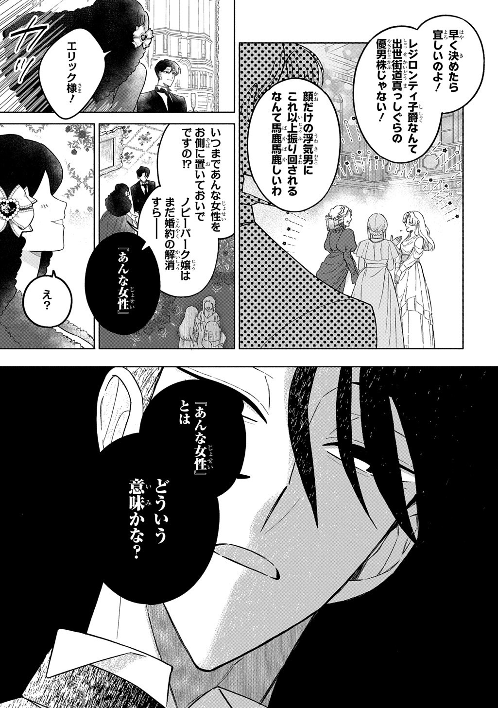 MOTE YOUSO NO OOI KONYAKUSHA NI TENSHI NO TEKKEN Chap 9 - Pic 5