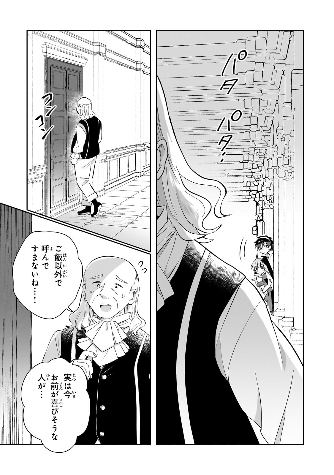 IRANAI SKILL KAITORIMASU Chap 25.1 - Pic 11