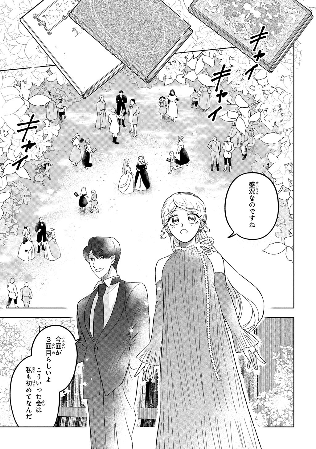 MOTE YOUSO NO OOI KONYAKUSHA NI TENSHI NO TEKKEN Chap 9 - Pic 19