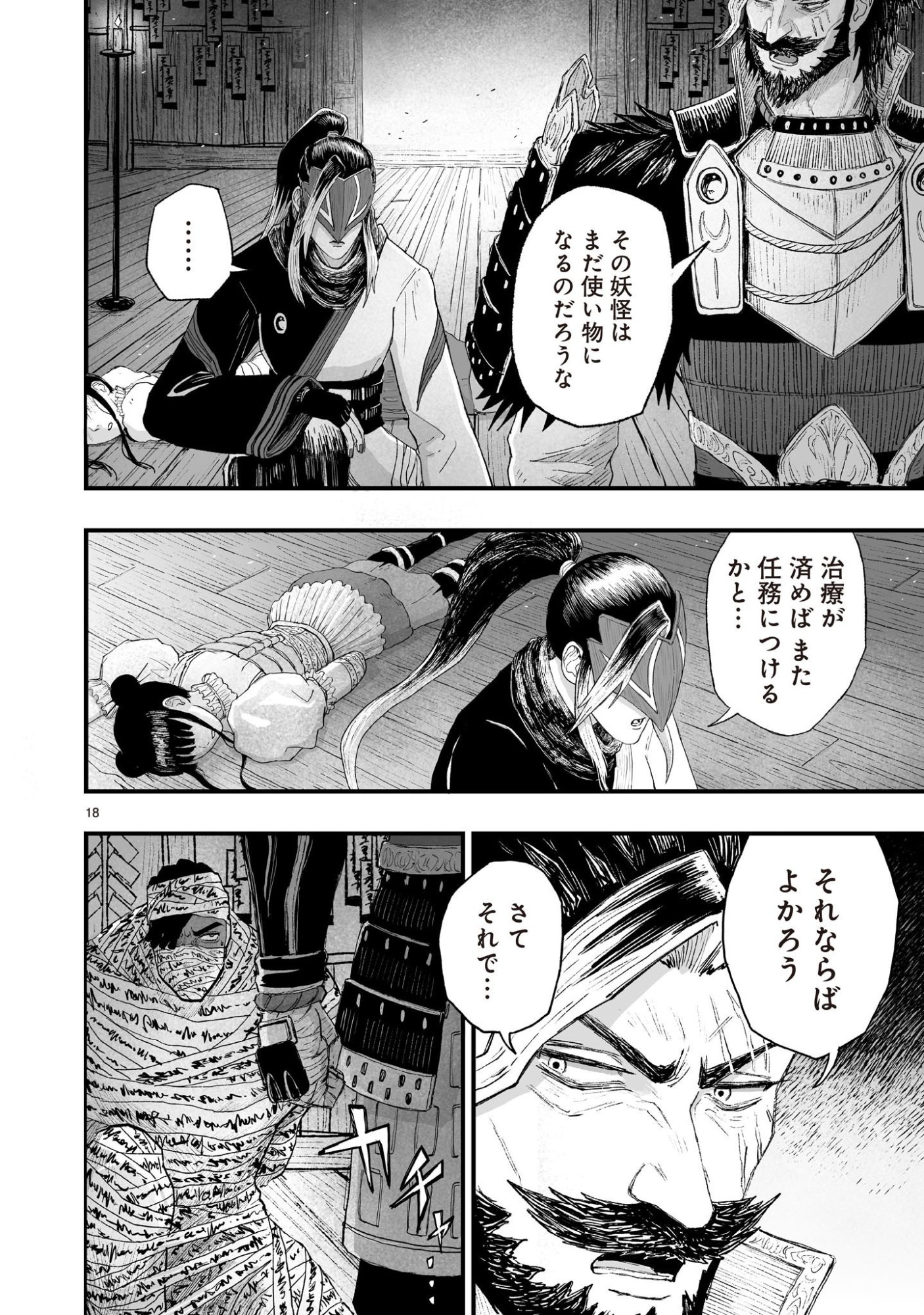 GOTOU-SENSEI TO INISHIE NO TSUNO Chap 31 - Pic 18