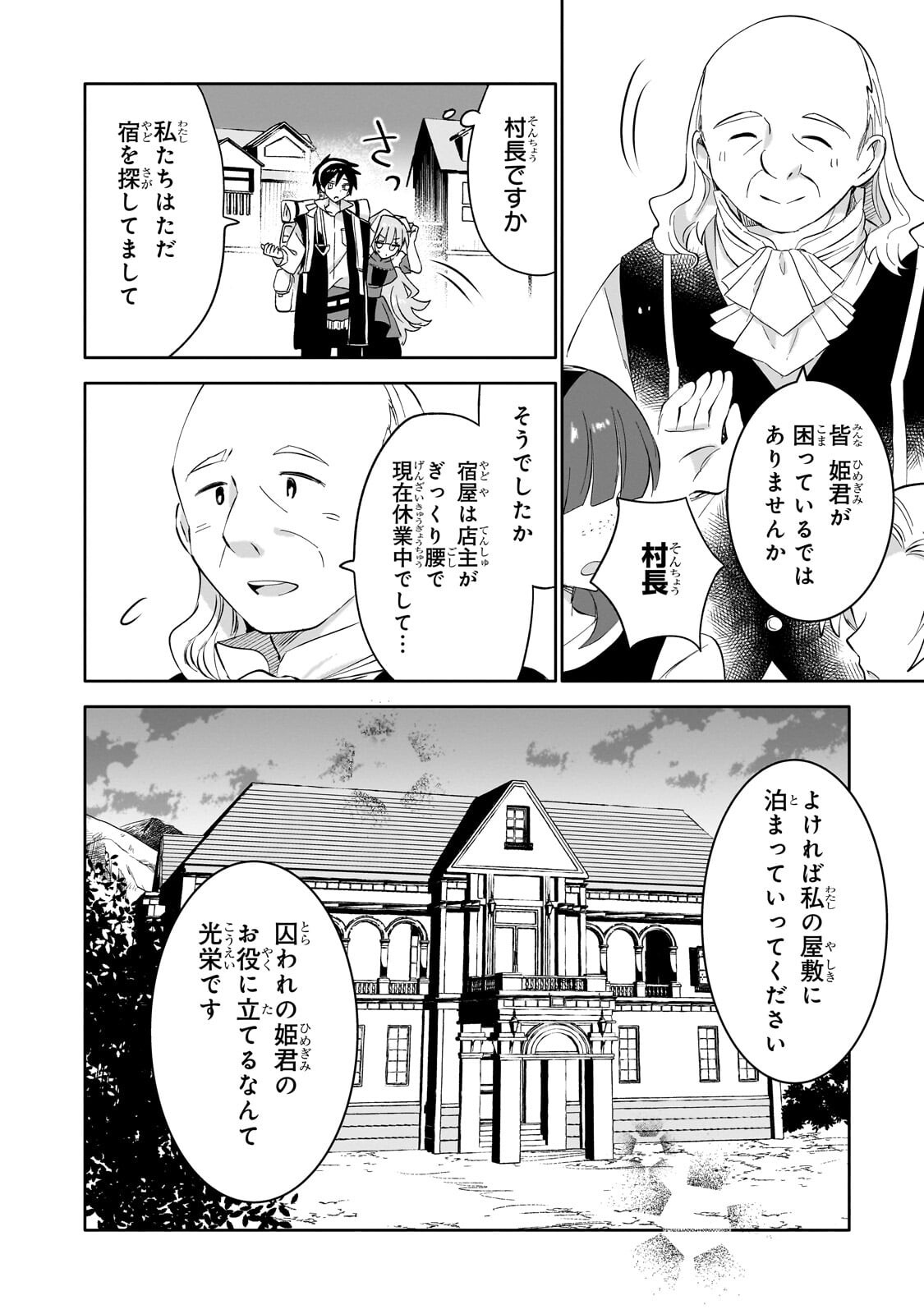 IRANAI SKILL KAITORIMASU Chap 25.1 - Pic 8