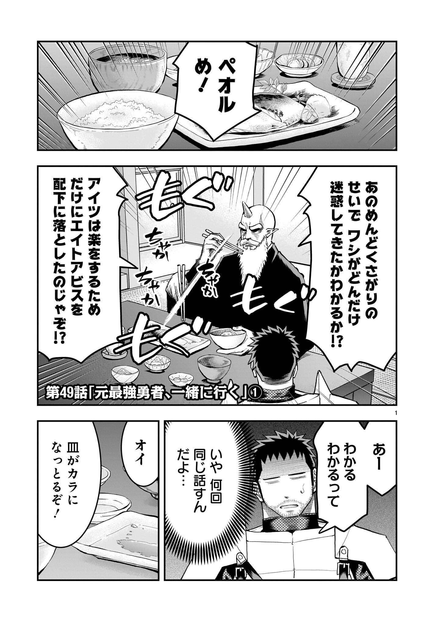 RE-EMPLOYMENT OF THE FORMER STRONGEST HERO Chap 49.1 - Pic 1