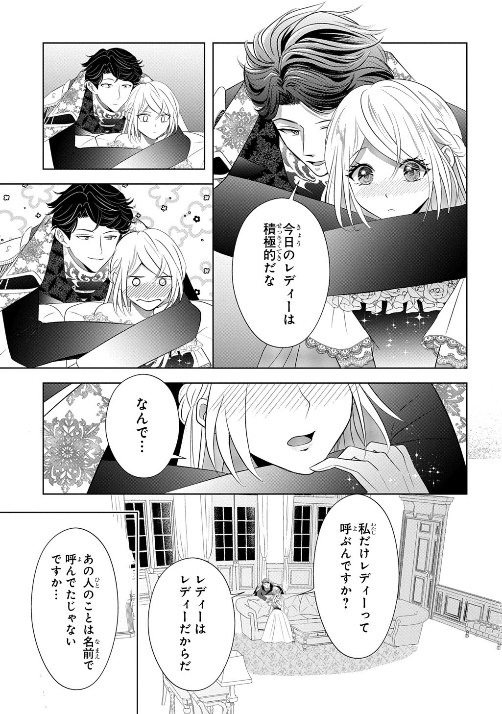 KISHIDANCHOU! WATASHI WA FUSHINSHA DEWA ARIMASEN! MASHITE, KONYAKUSHA NI NANTE NAREMASEN! Chap 9 - Pic 9
