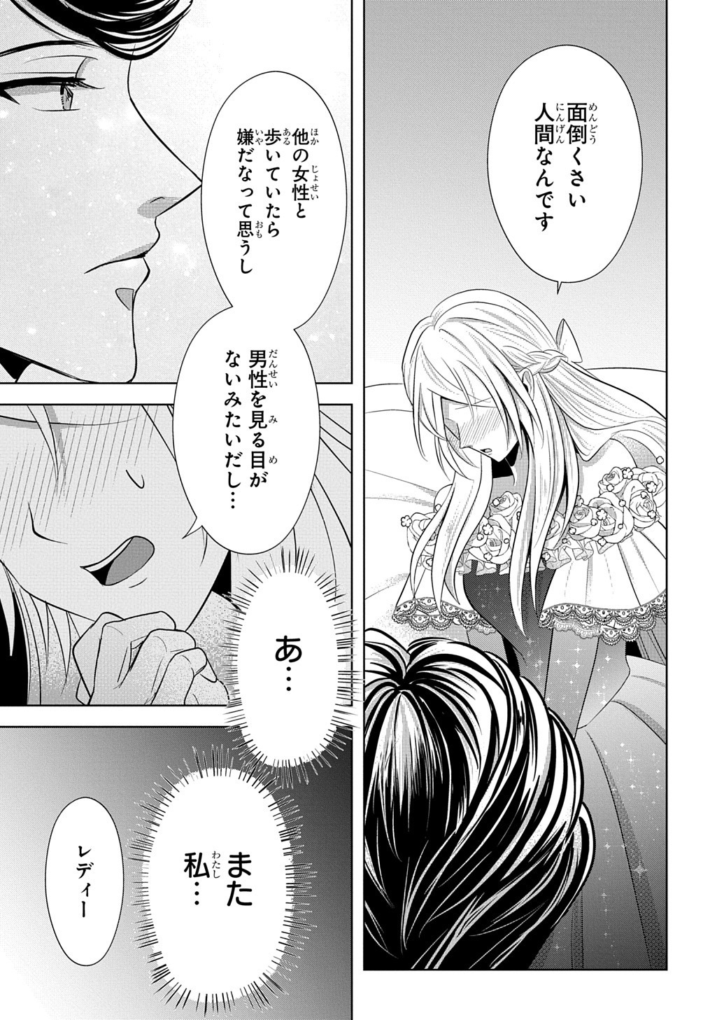 KISHIDANCHOU! WATASHI WA FUSHINSHA DEWA ARIMASEN! MASHITE, KONYAKUSHA NI NANTE NAREMASEN! Chap 9 - Pic 15