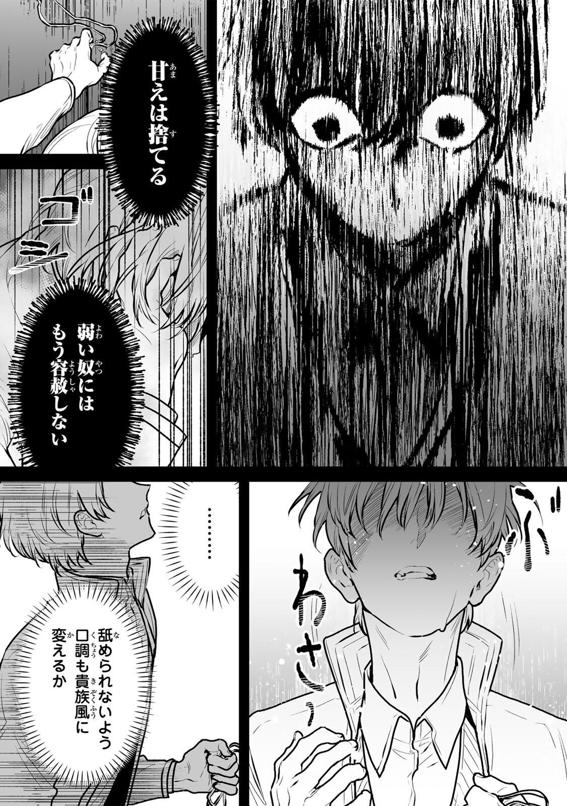 YAMI KAKUSEI SHITE SHUJINKOU NI BOKOSARERU KAMASEINU NI HYOUI SHITA GA GENSAKU TO CHIGAITSUGITE TOMADOITTE RU Chap 17 - Pic 12