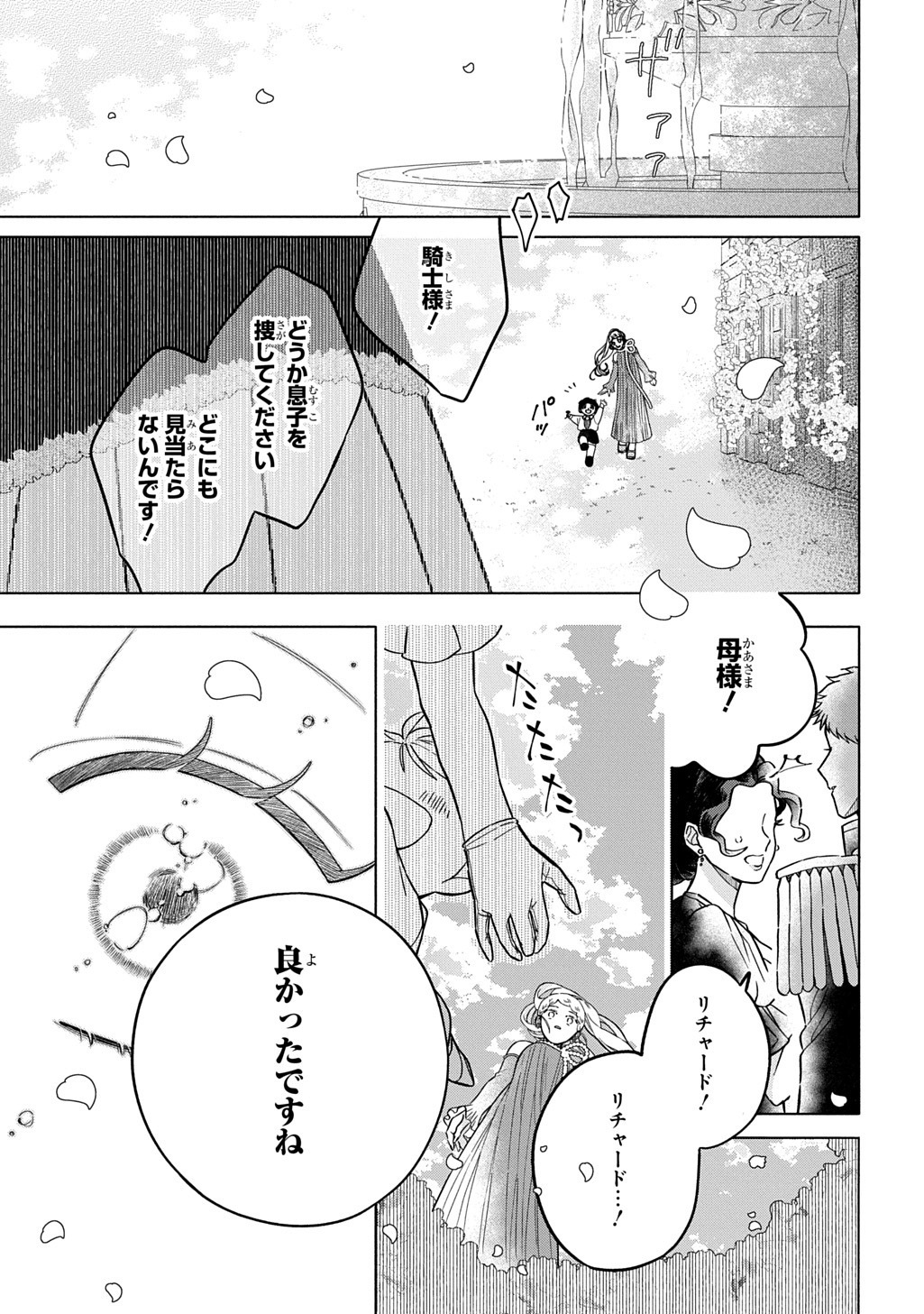 MOTE YOUSO NO OOI KONYAKUSHA NI TENSHI NO TEKKEN Chap 9 - Pic 23