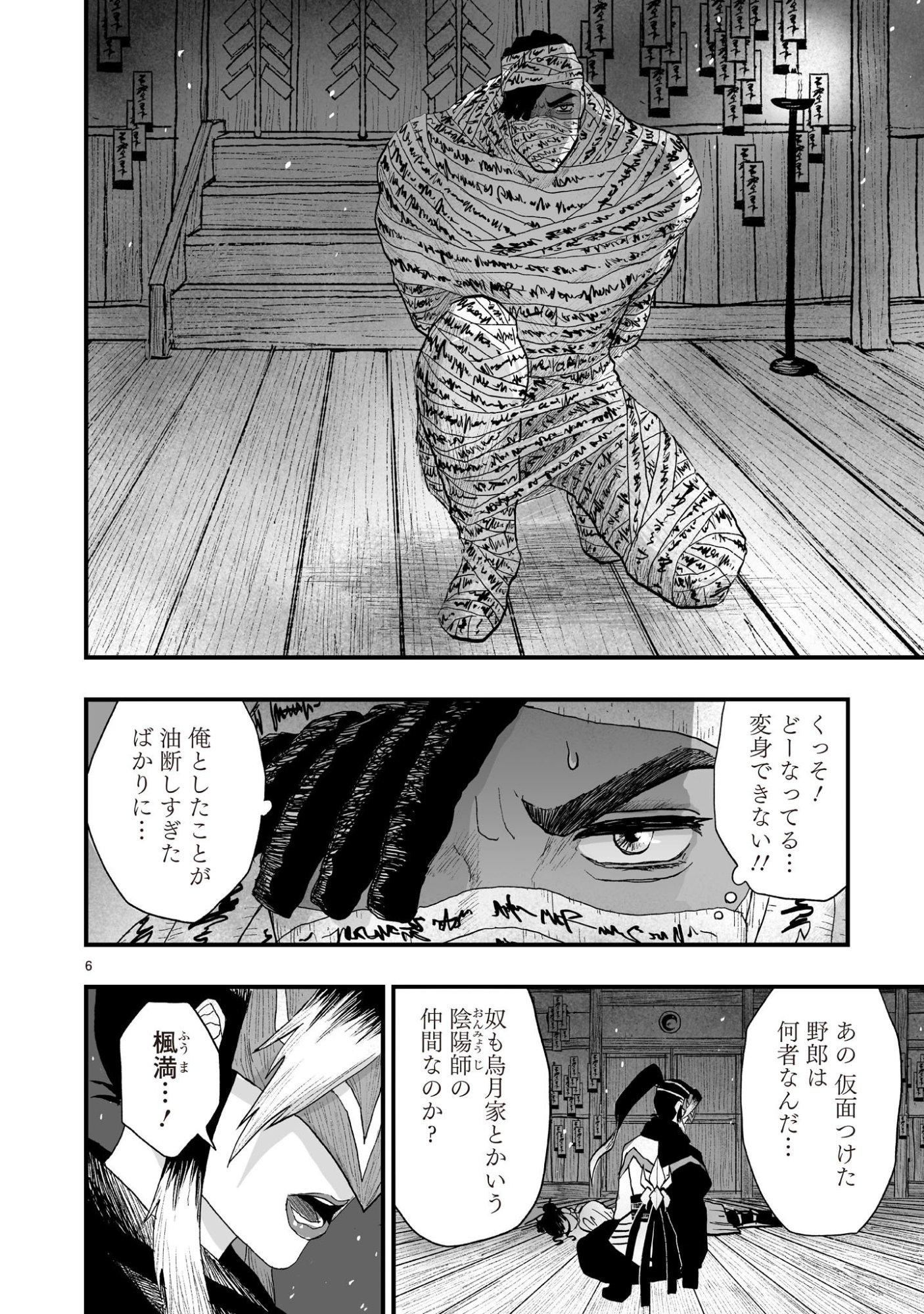 GOTOU-SENSEI TO INISHIE NO TSUNO Chap 31 - Pic 6