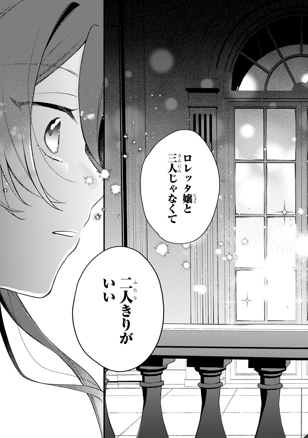 YOAKE NO KIKOUSHI WA IKUOKURE NO TAIYOU NI KOI KOGARERU Chap 9 - Pic 25