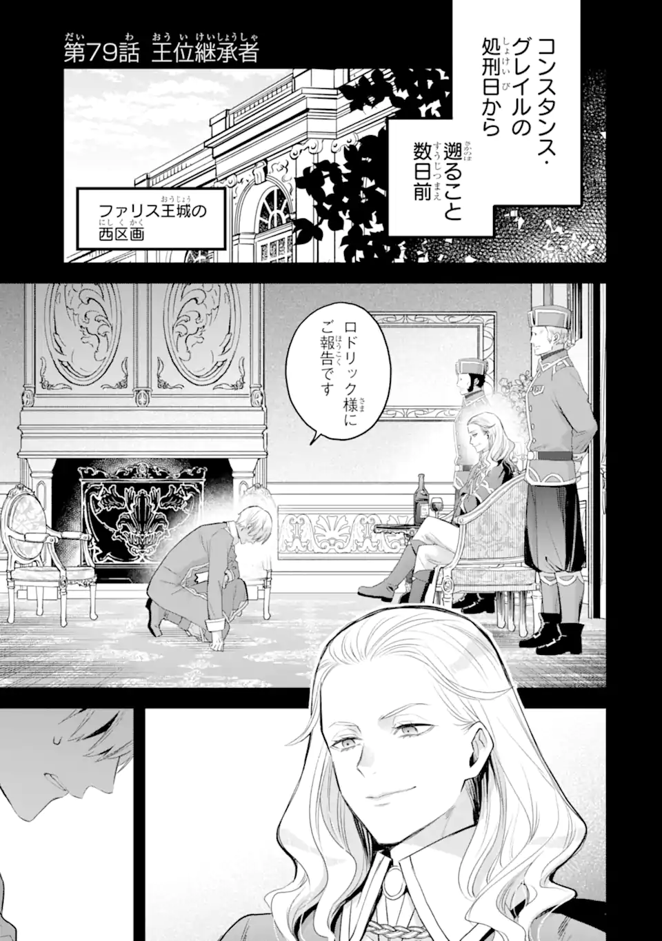 THE HOLY GRAIL OF ERIS Chap 79.1 - Pic 2