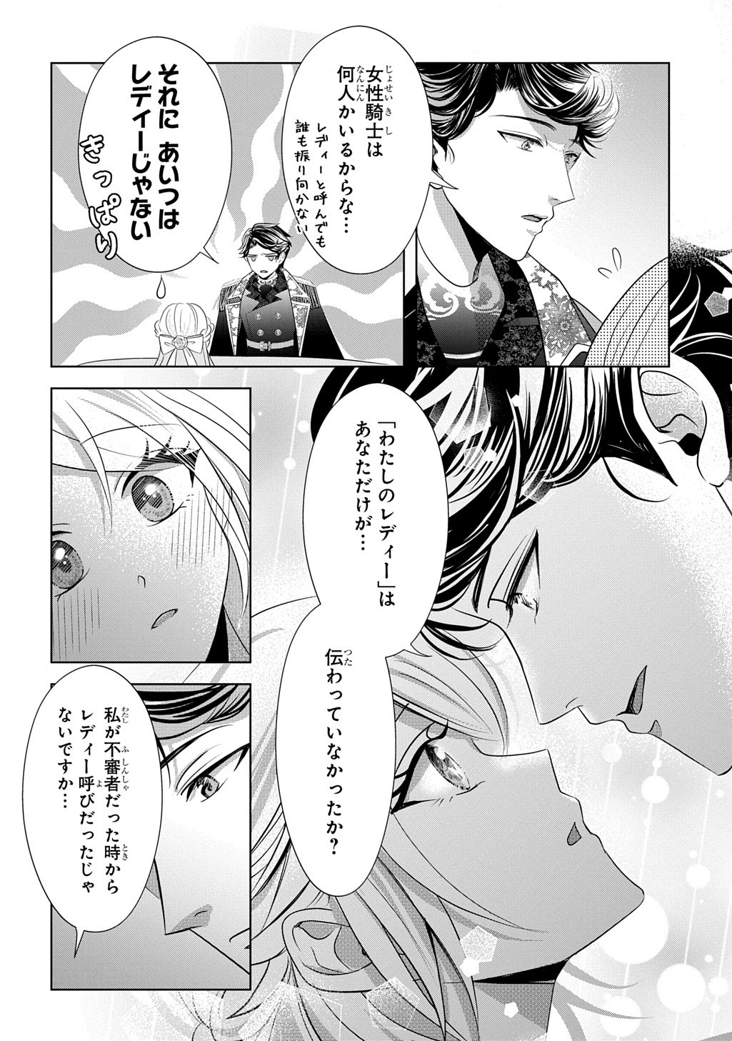 KISHIDANCHOU! WATASHI WA FUSHINSHA DEWA ARIMASEN! MASHITE, KONYAKUSHA NI NANTE NAREMASEN! Chap 9 - Pic 10