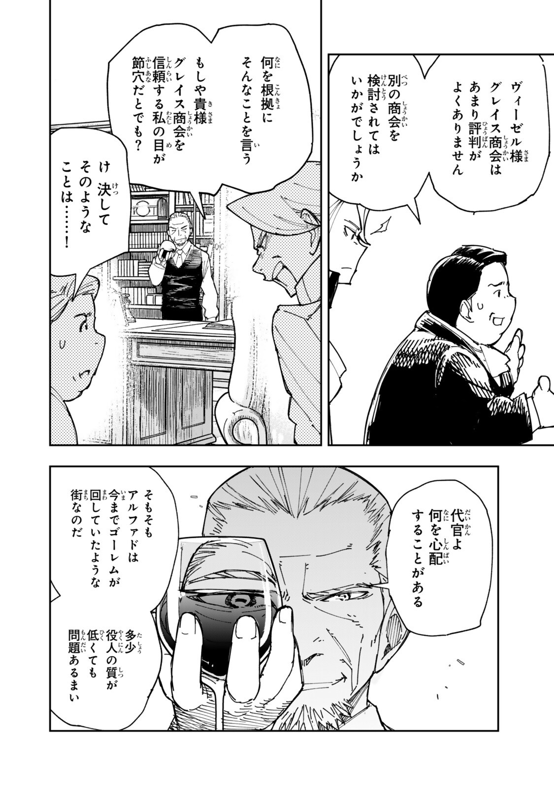 RYOUCHI NO SUBETE WO GOLEM DE JIDOUKA SHITA ORE, SABOTTE IRU TO IWARETE TSUIHOUSARETA NODE MAKYOU WO CHIITO GIJUTSU DE KAITAKU SHIMASU! Chap 5.2 - Pic 7