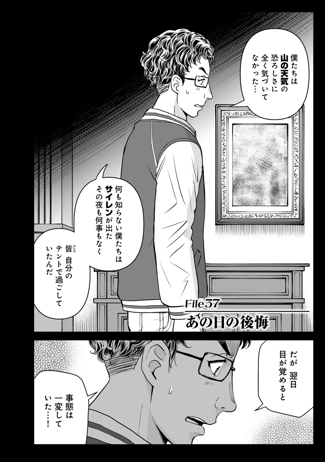 KINDAICHI PAPA NO JIKENBO Chap 37 - Pic 2
