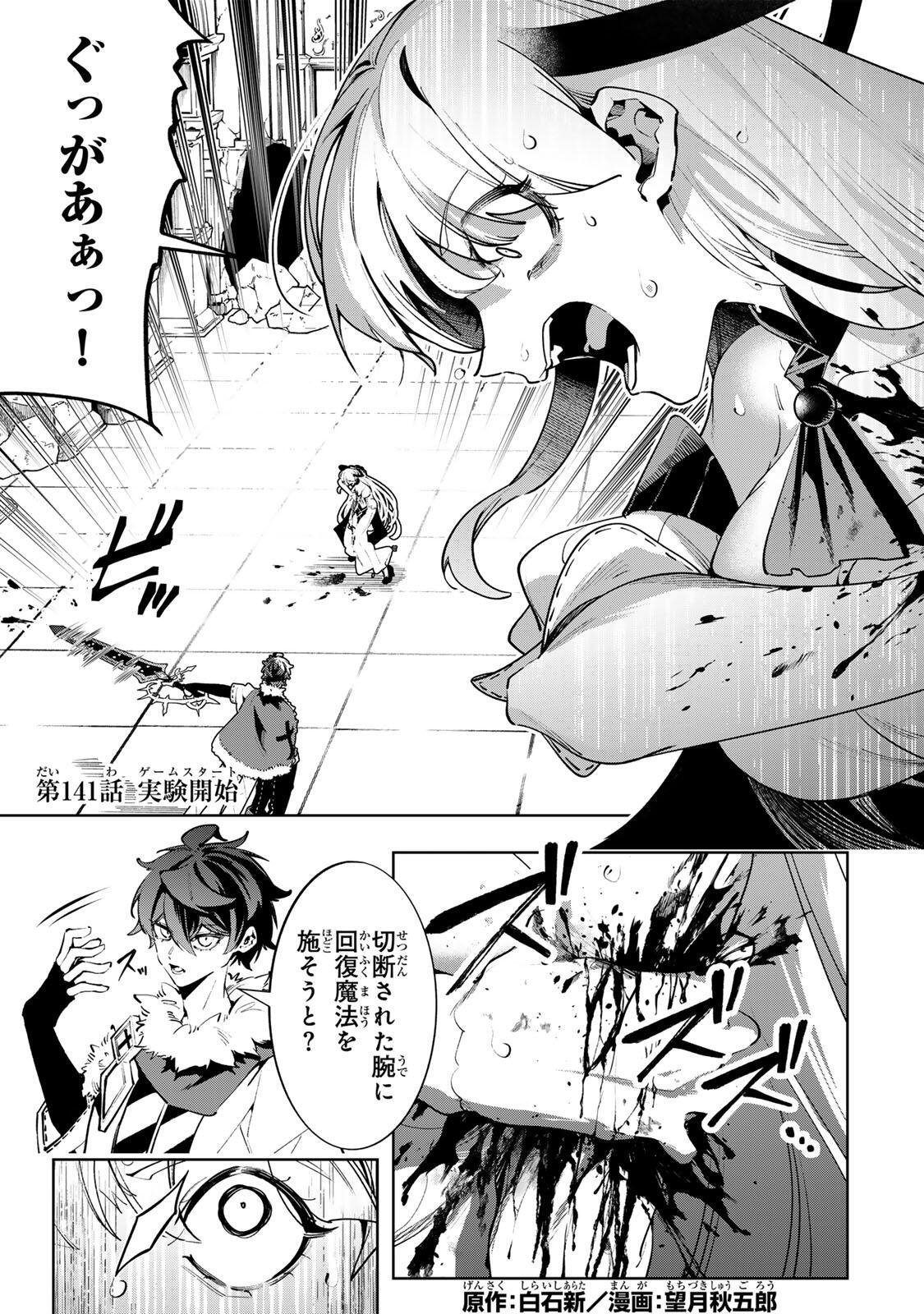 MAJUTSU GIRUDO SOUSUI  ~ UMAREKAWATTE IMASARA YARINAOSU 2 DOME NO GAKUIN SEIKATSU ~ Chap 141 - Pic 1