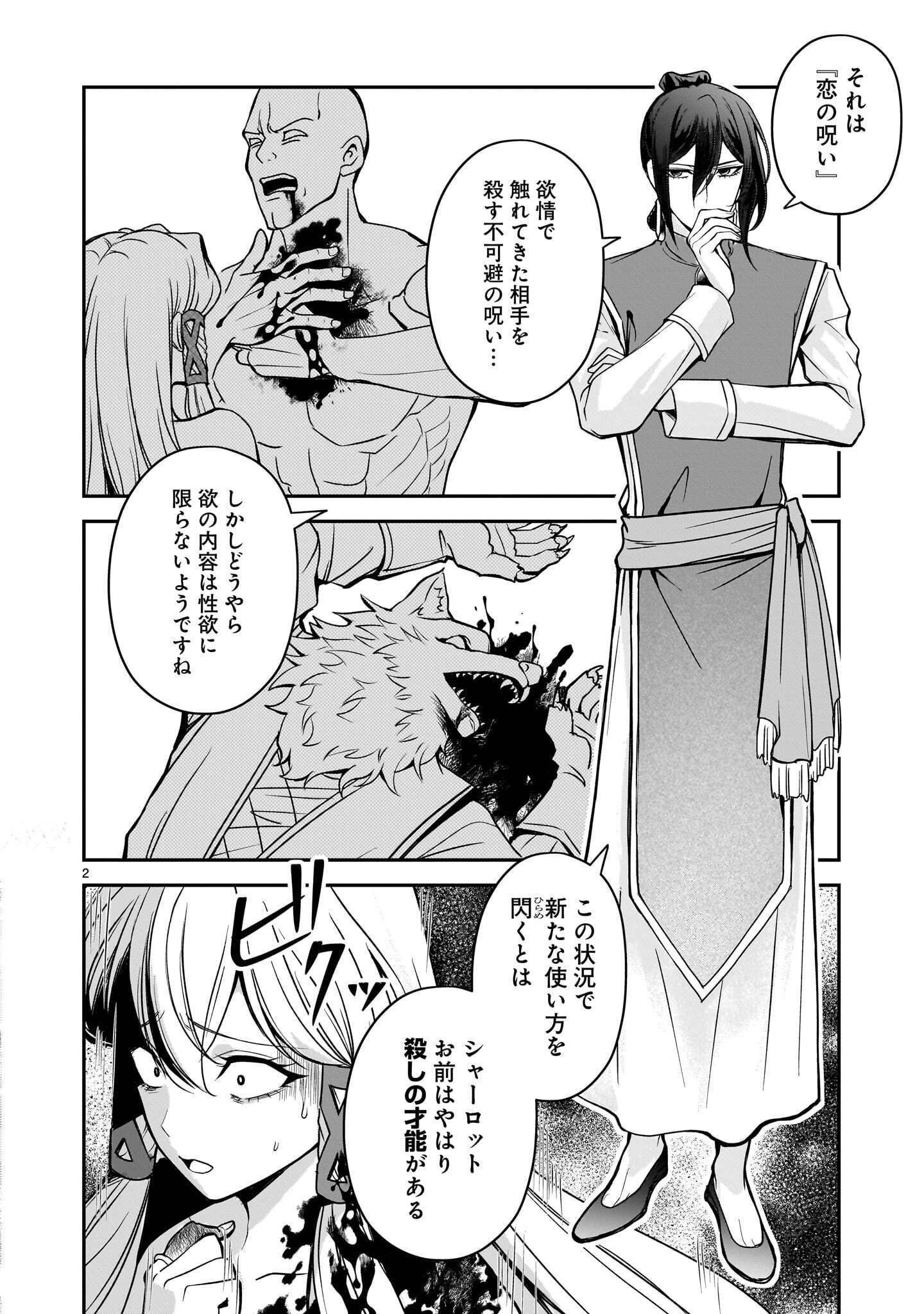 JUSATSU SEIJO WA AI WO SHIRANAI Chap 11.1 - Pic 2