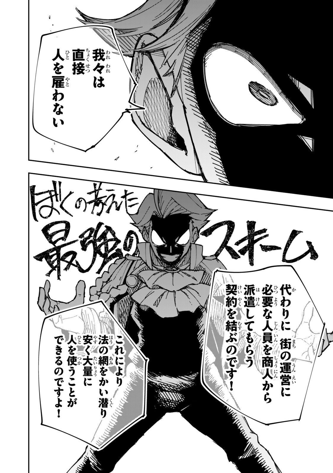 RYOUCHI NO SUBETE WO GOLEM DE JIDOUKA SHITA ORE, SABOTTE IRU TO IWARETE TSUIHOUSARETA NODE MAKYOU WO CHIITO GIJUTSU DE KAITAKU SHIMASU! Chap 5.2 - Pic 3
