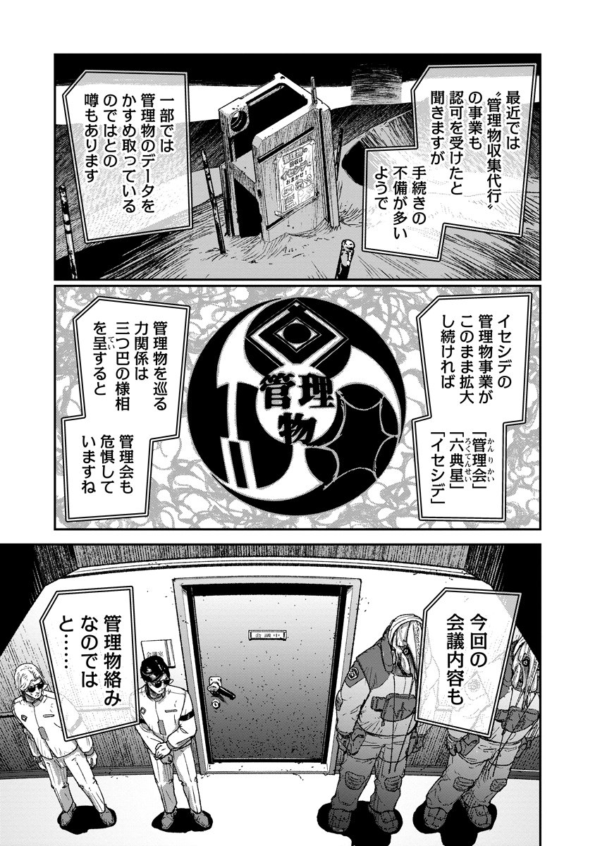 TENGAI NO VAULT Chap 10 - Pic 11