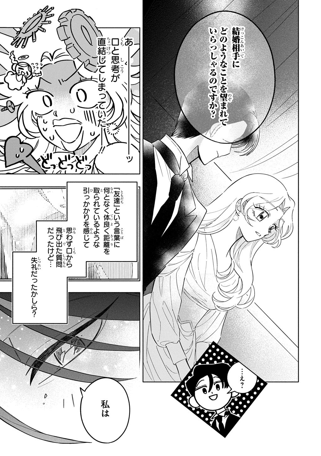MOTE YOUSO NO OOI KONYAKUSHA NI TENSHI NO TEKKEN Chap 9 - Pic 9